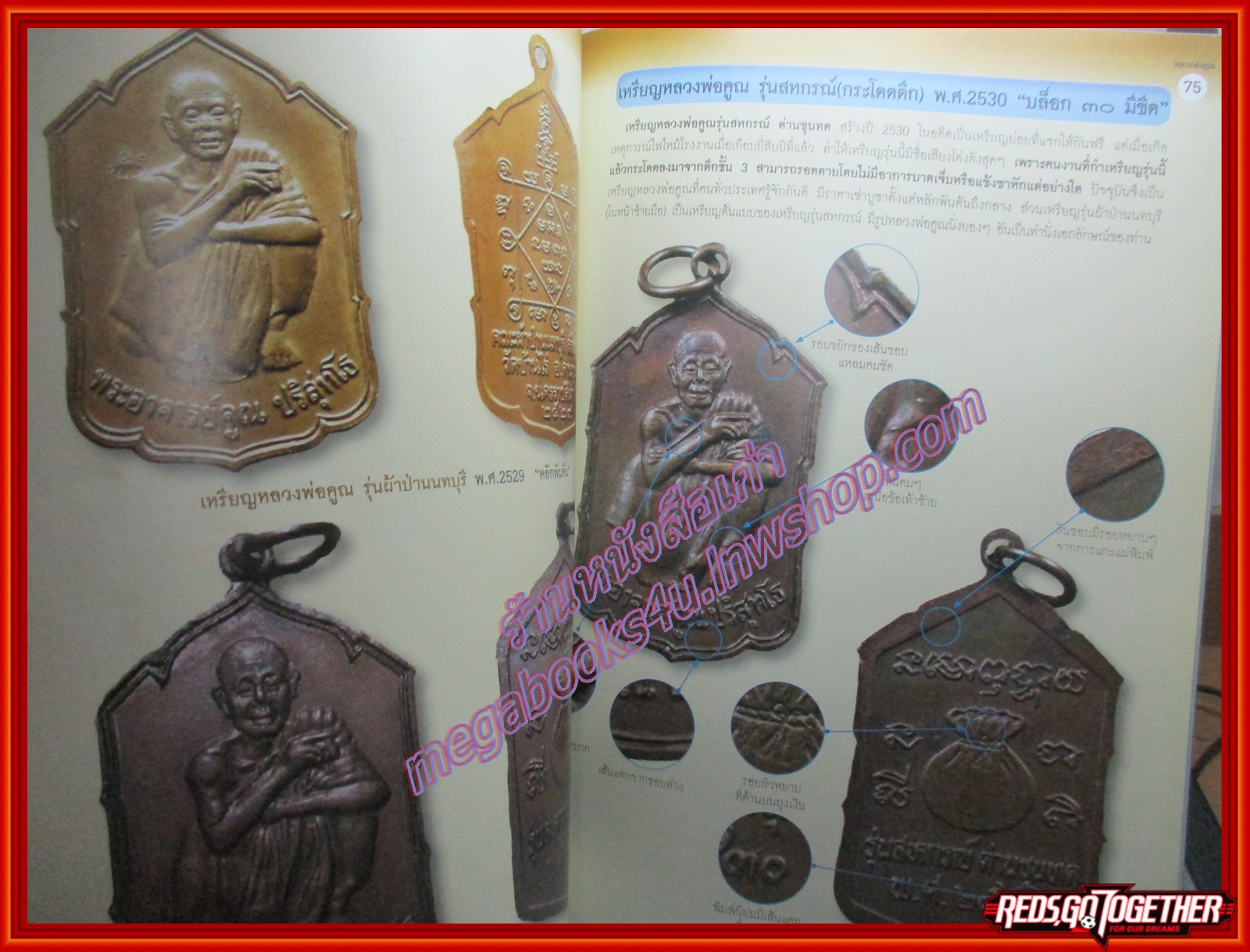 นิตยสารพระ หลวงพ่อคูณ ปริสุทโธ วัดบ้านไร่ รวมวัตถุมงคล ข้อมูลการสร้าง