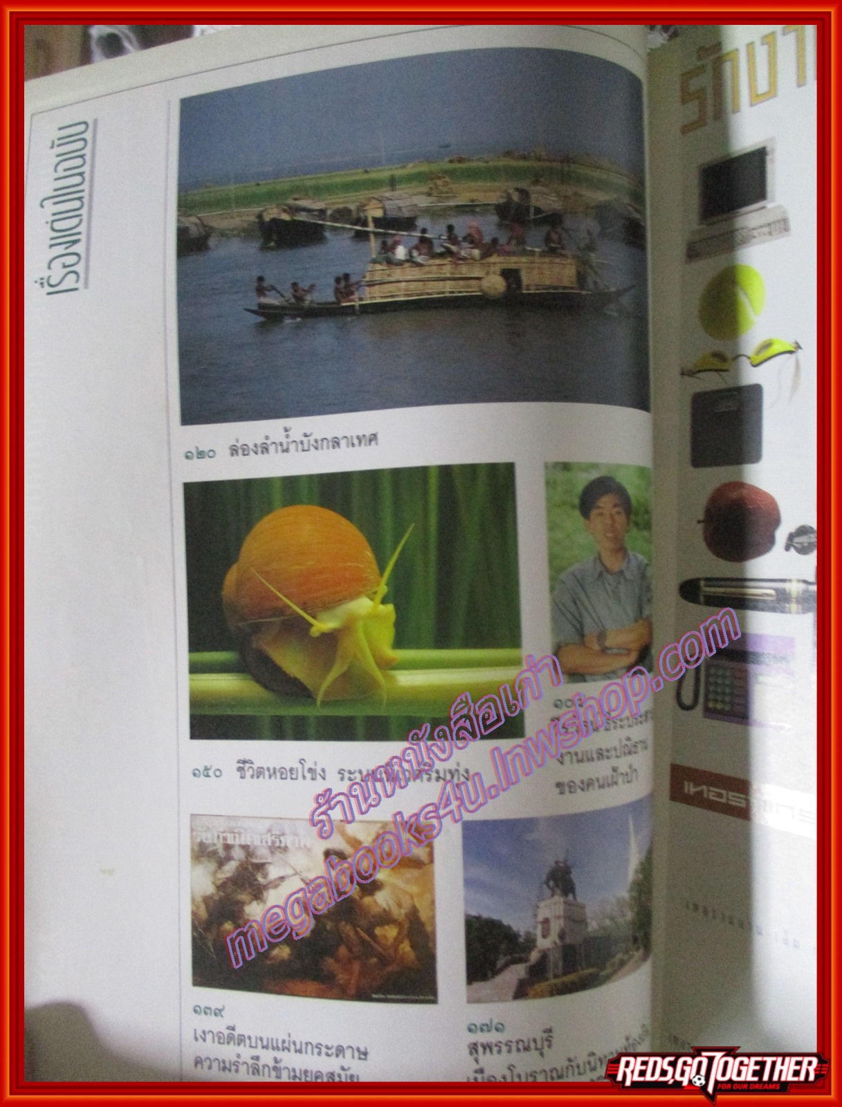 นิตยสารสารคดี ฉบับที่068 2533 สืบ นาคะเสถียร หอยโข่ง สุพรรณบุรี