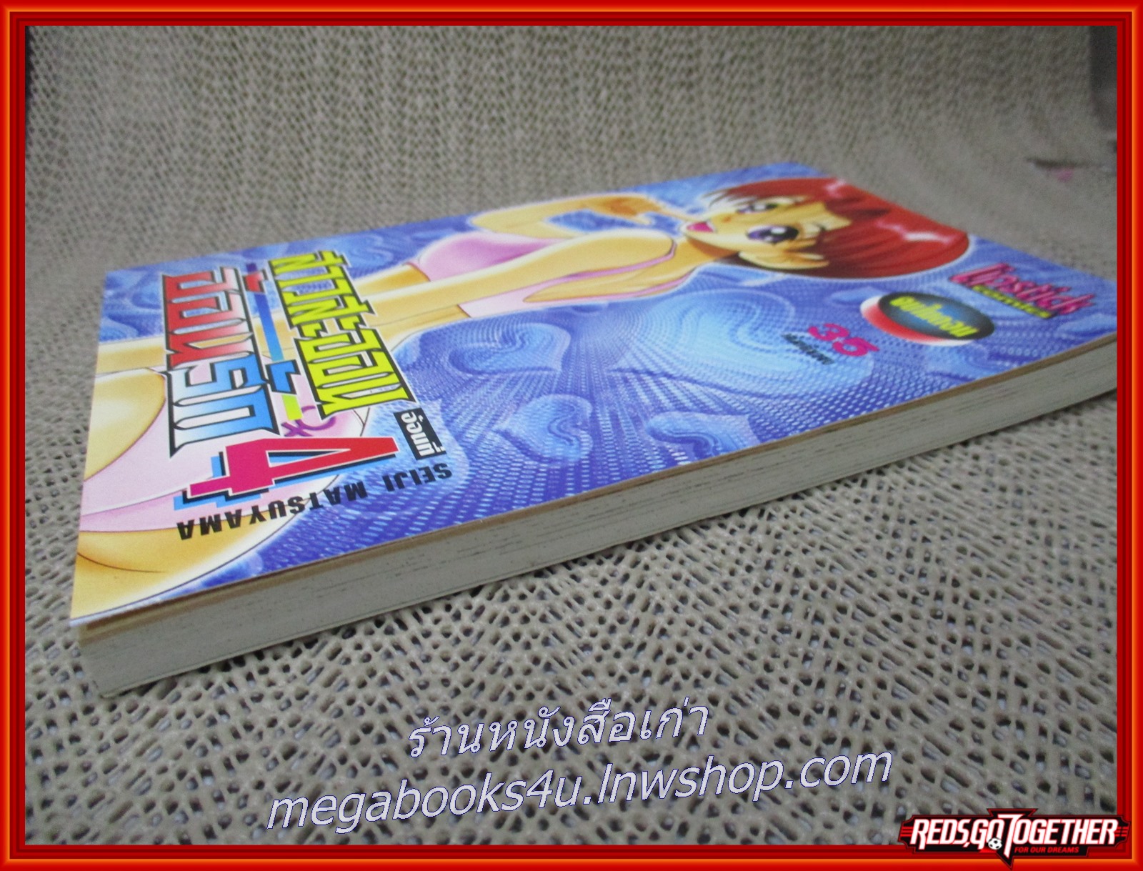 การ์ตูนบ้าน สาวสะออนอ้อนรัก เล่มที่04 จบในตอน สนพ. LIPSTICK COMIC สภาพ A