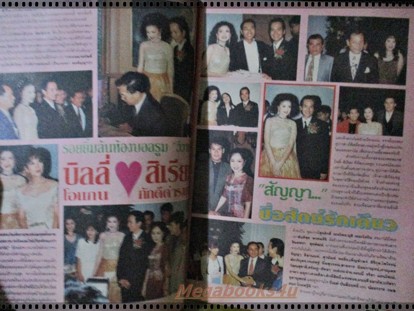 นิตยสารดาราไทย ฉบับที่1573 ปี2538 ปก งานแต่งงานสิเรียม บิลลี่