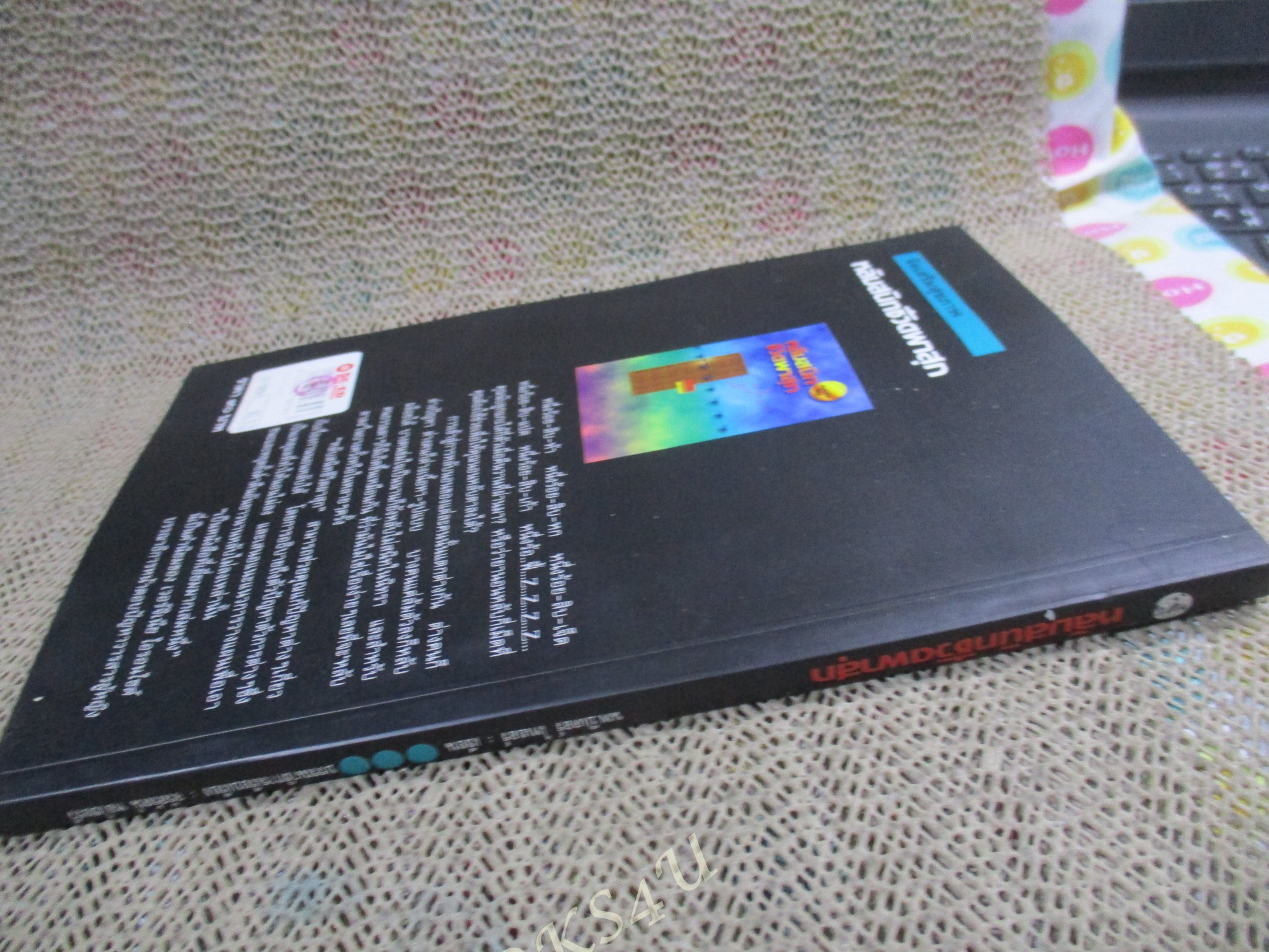 หลับสนิท ชีวิตผาสุก / นพ.ปีเตอร์ ไทเยอร์