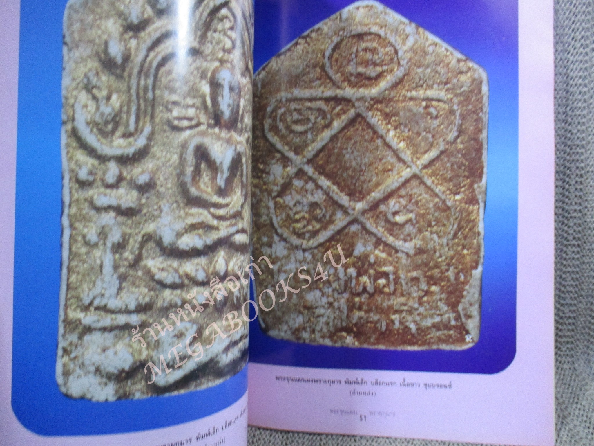 หนังสือพระเครื่อง พระขุนแผน ผงพรายกุมาร