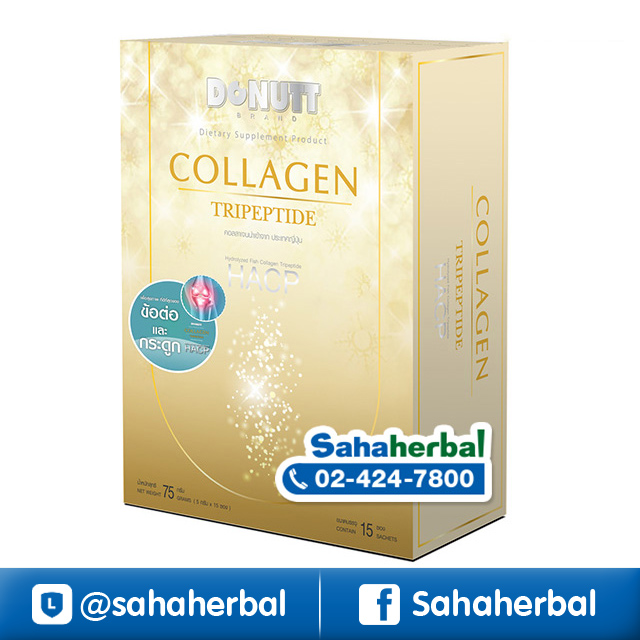 Donutt Collagen TriPeptide HACP คอลลาเจนไตรเปปไทด์ ราคาถูก ฟรีของแถมทุกรายการ