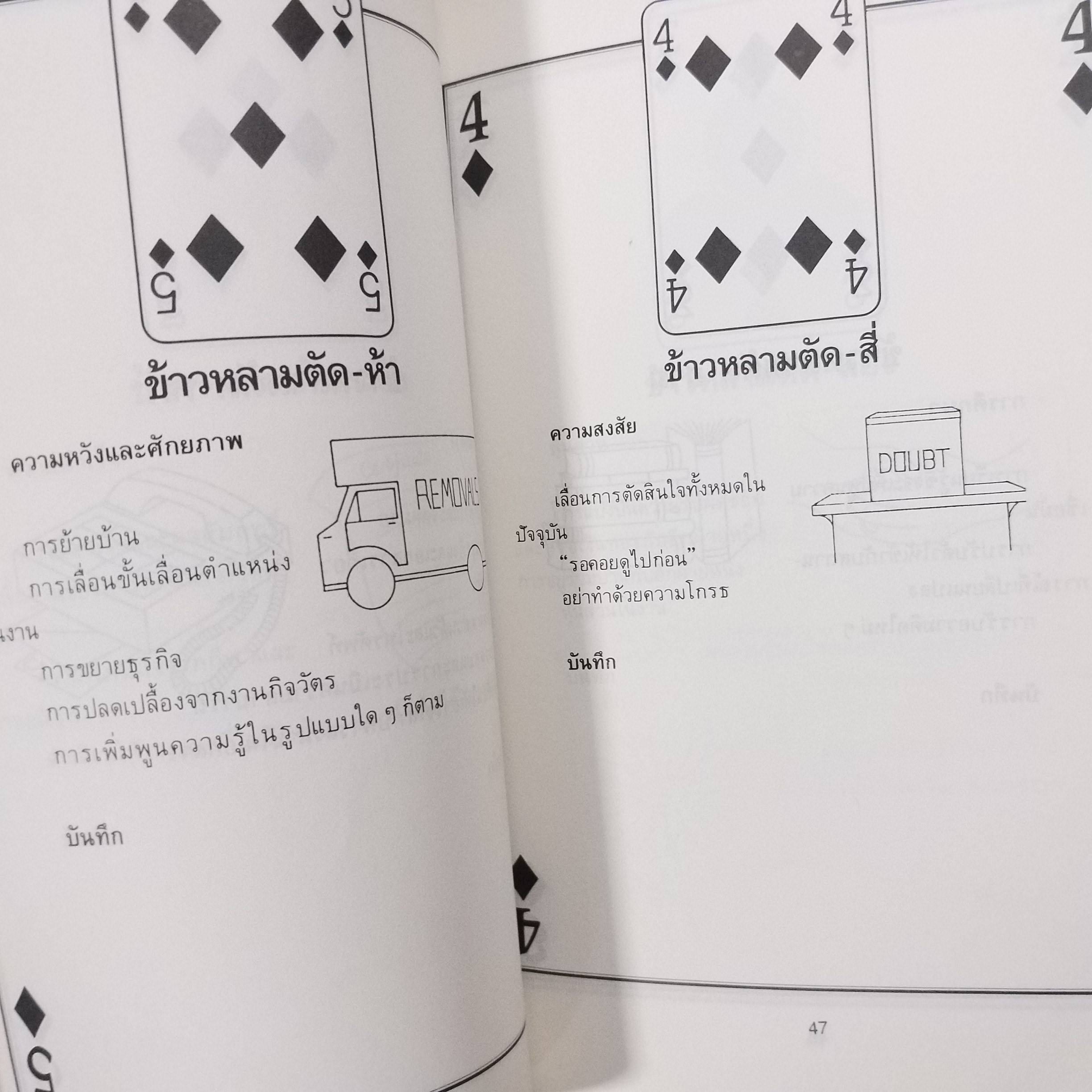 ไพ่ชีวิต ลิขิตจากชะตา โดย ดาวเนปจูน