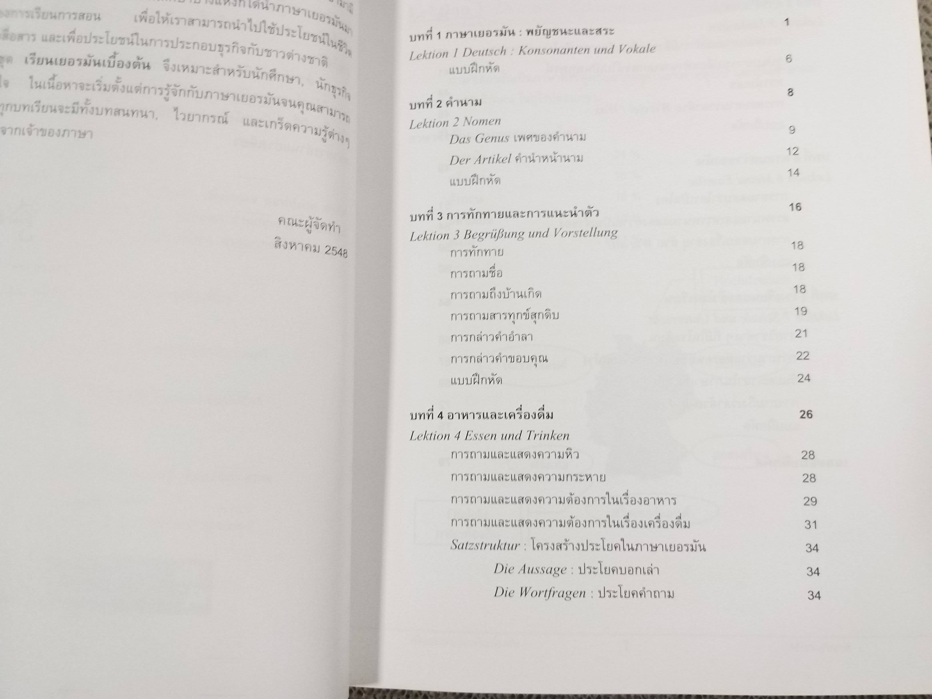 เรียนเยอรมันเบื้องต้น = German learning made fun and easy / นิรุบล สิริมงคล / พร้อม CD 3แผ่น