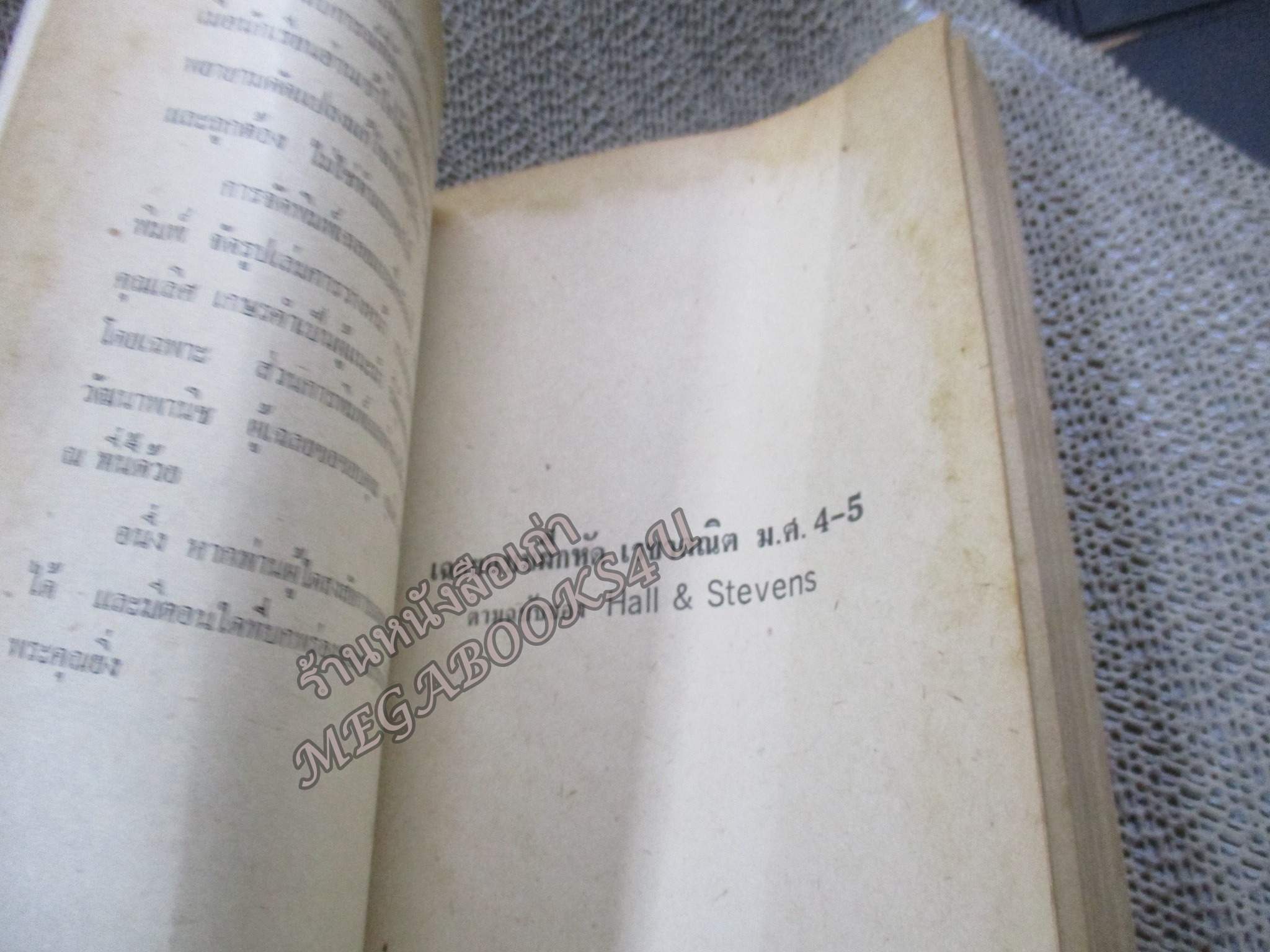 เฉลยแบบฝึกหัด เรขาคณิต ตามหลักสูตรเตรียมอุดมปีที่1-2 โดย อ.พงษ์ ภโววาท