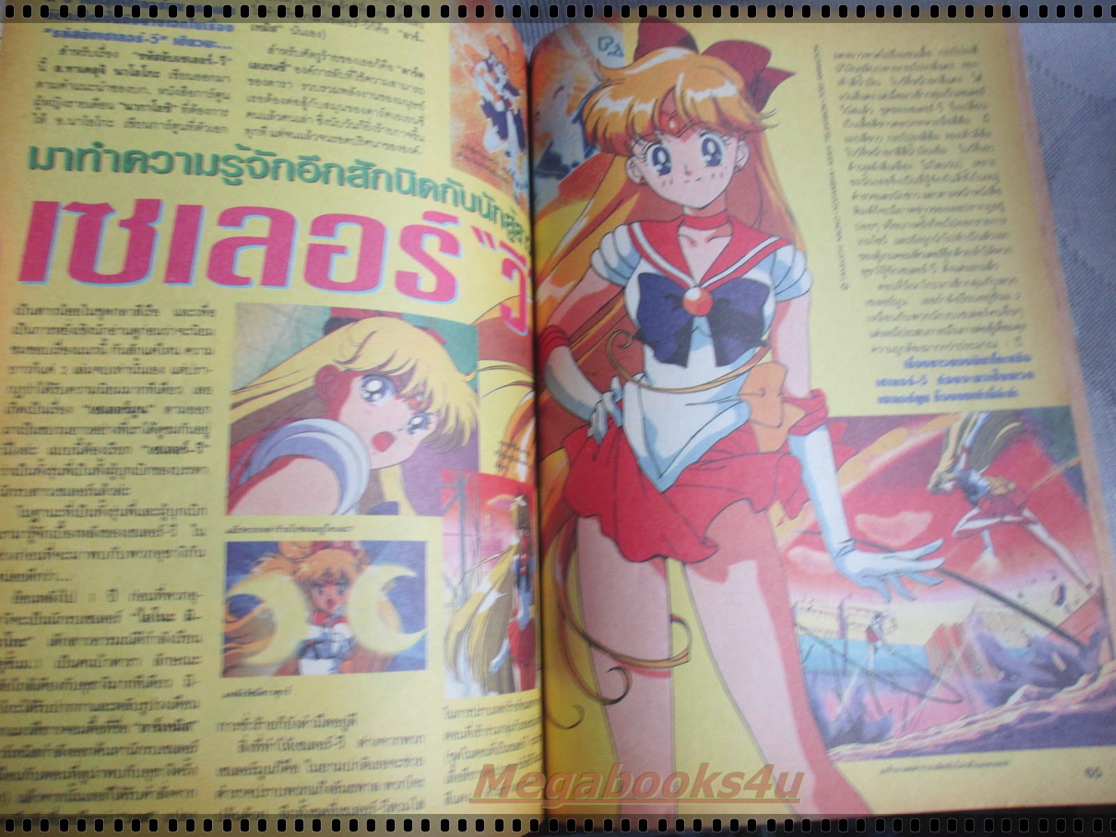 ทีวีแมกกาซีน ฉบับที่053 ปี2538