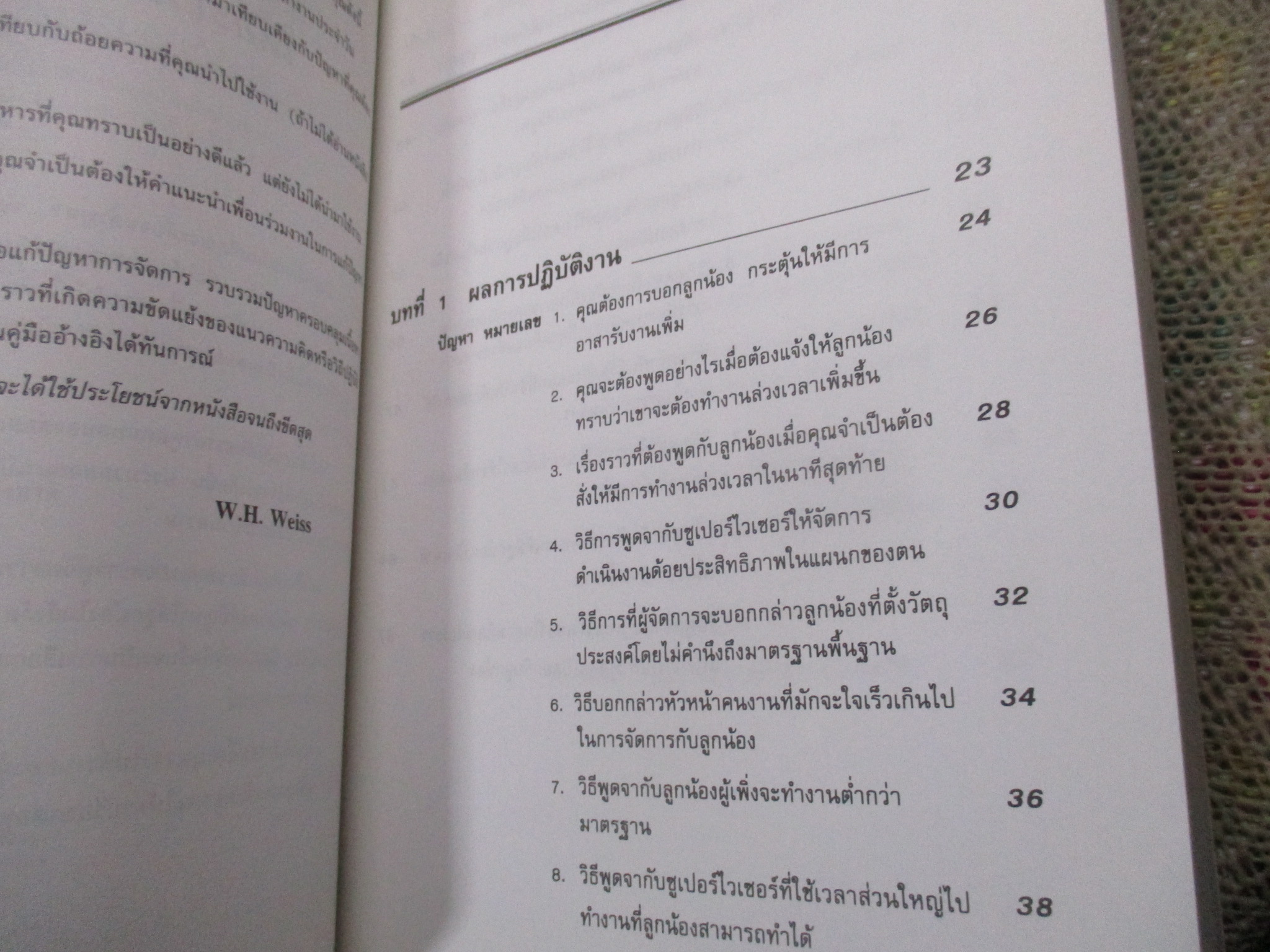 162บทพูดเพื่อแก้ปัญหาการจัดการ / ดับบลิว. เอช. ไวสส์