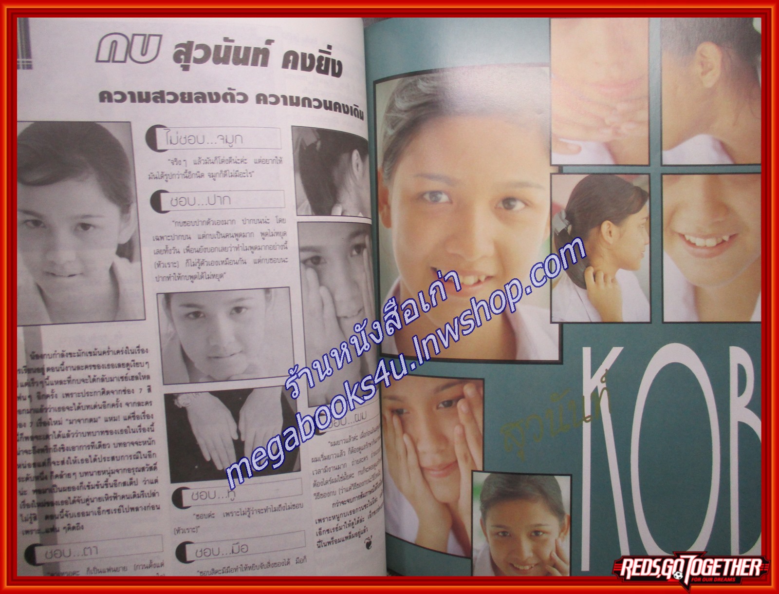 นิตยสารเธอกับฉัน เล่ม236 ปี2536 ปก เจ มณฑล