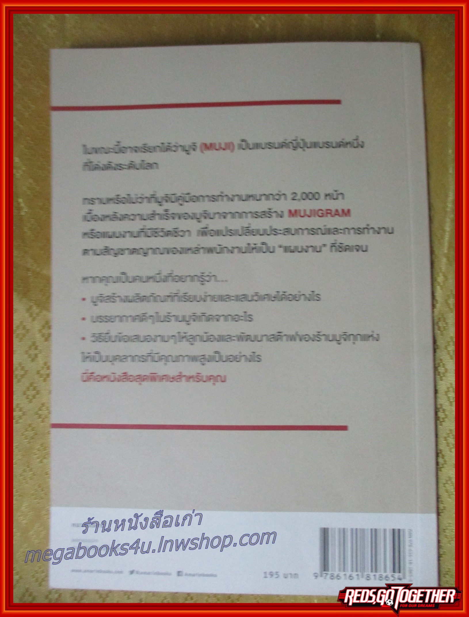 พระเจ้าอยู่ในรายละเอียด / คู่มือที่ได้จากการตกผลึกองค์ความรู้ และความพยายามของพนักงานทุกคนจากมูจิ อยู่ในมือคุณแล้ว / Tadamitsu Matsui