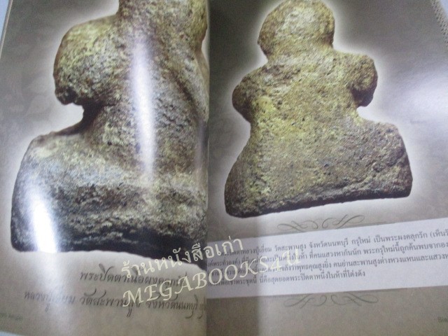 นิตยสารพระ SIAM AMULET เล่มที่31 ปี2555 ปก ภาพถ่ายหลวงพ่อเงิน วัดบางคลาน