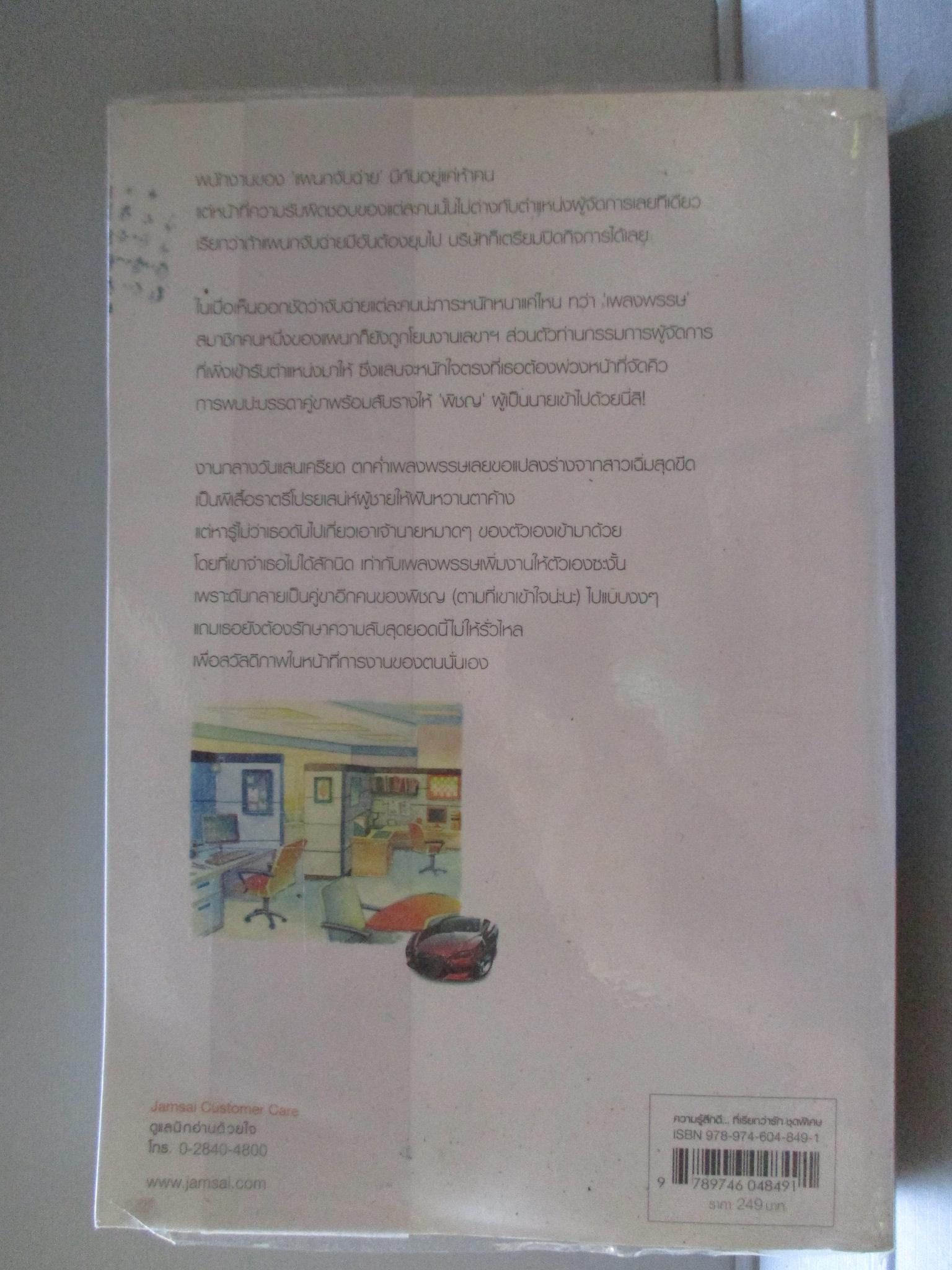 Love Operation ผลลัพธ์คือหัวใจ โดย err_or สนพ.แจ่มใส (มือสอง) (สภาพ85-95%)