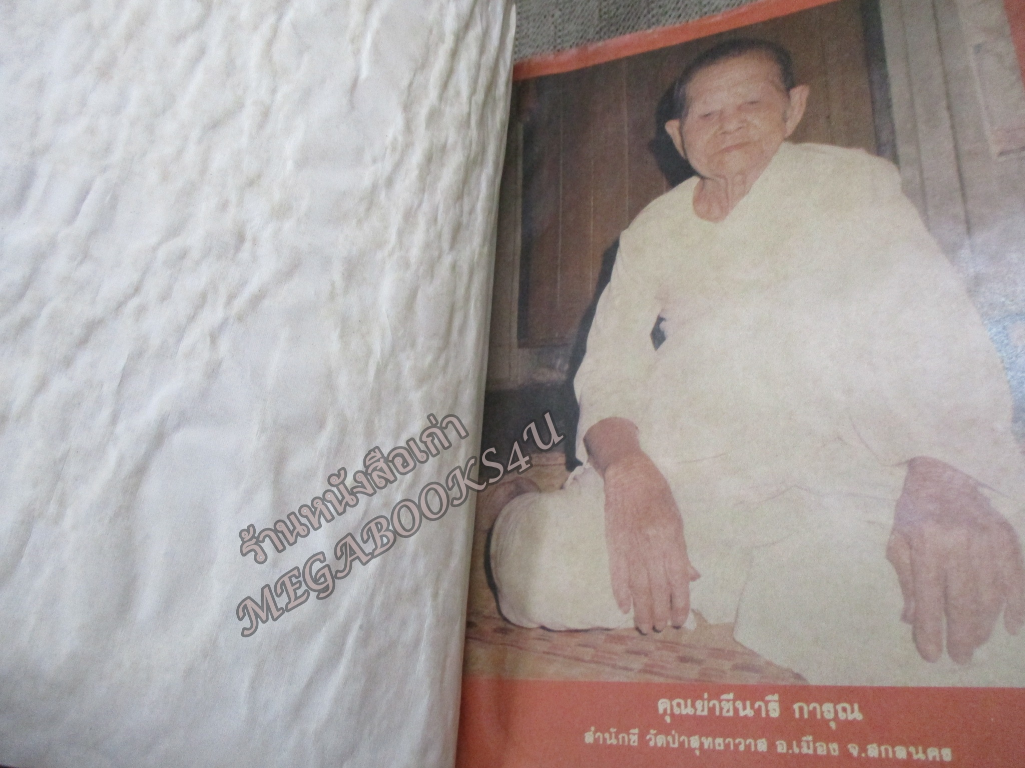 นิตยสารโลกทิพย์ เล่ม036 ปี2527 ปก หลวงปู่ภูพาน สกลนคร ตำหนิ ปกพองน้ำ กระดาษไม่ติด