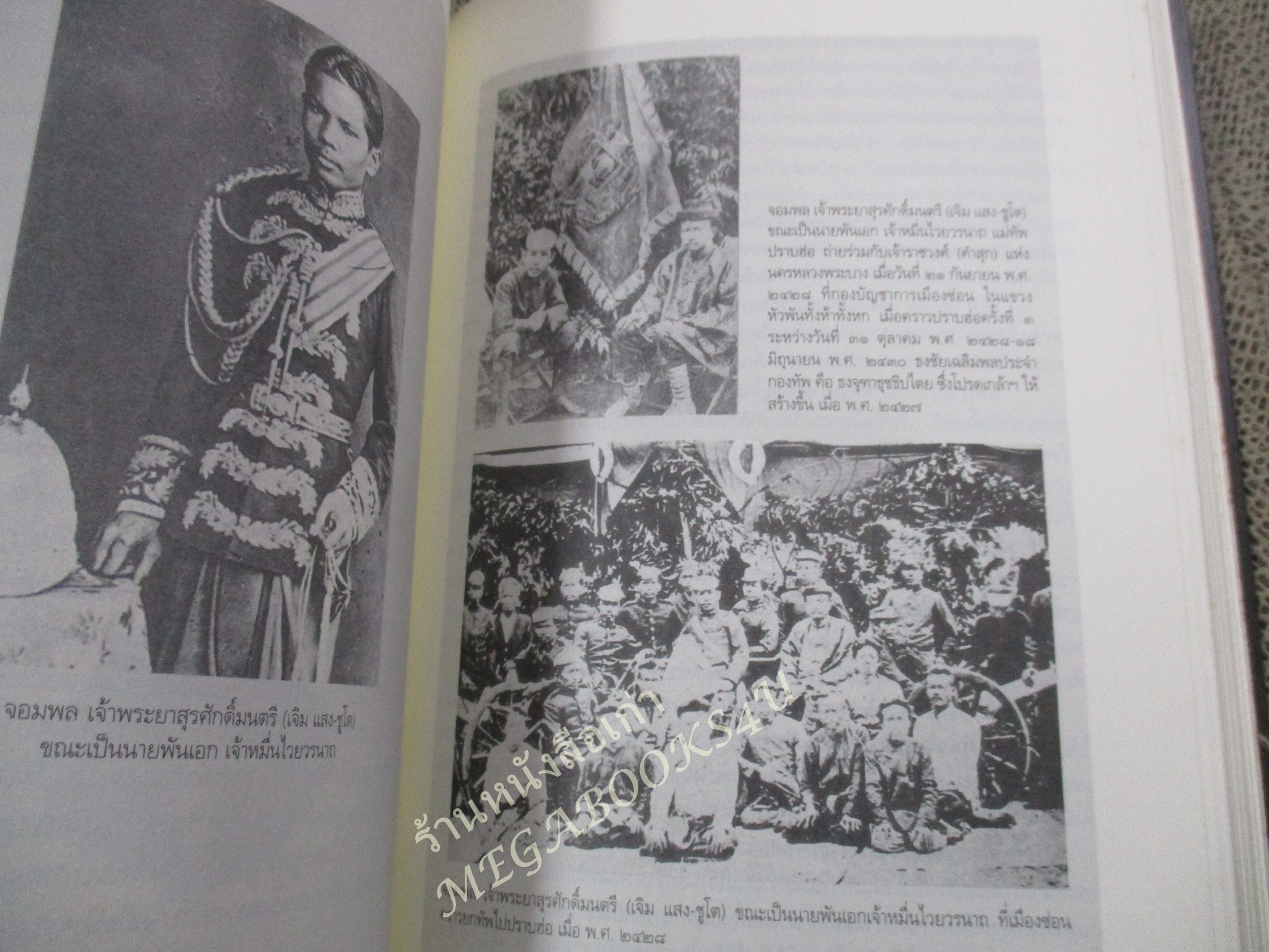 หนังสือ สมเด็จพระเจ้าบรมวงศ์เธอ กรมพระยาเทวะวงศ์วโรปการ โดย วิมลพรรณ ปีตธวัชชัย