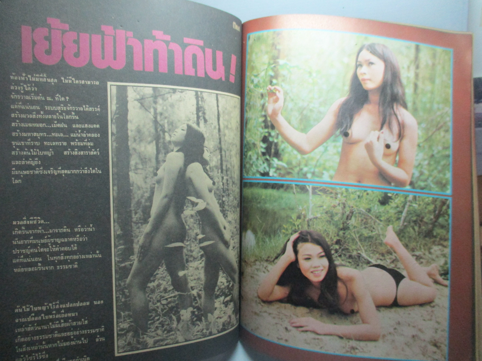 นิตยสารแมน ฉบับที่021 252x ตำหนิ หนังสือมีรอยพับช่วงกลางนิดหน่อย