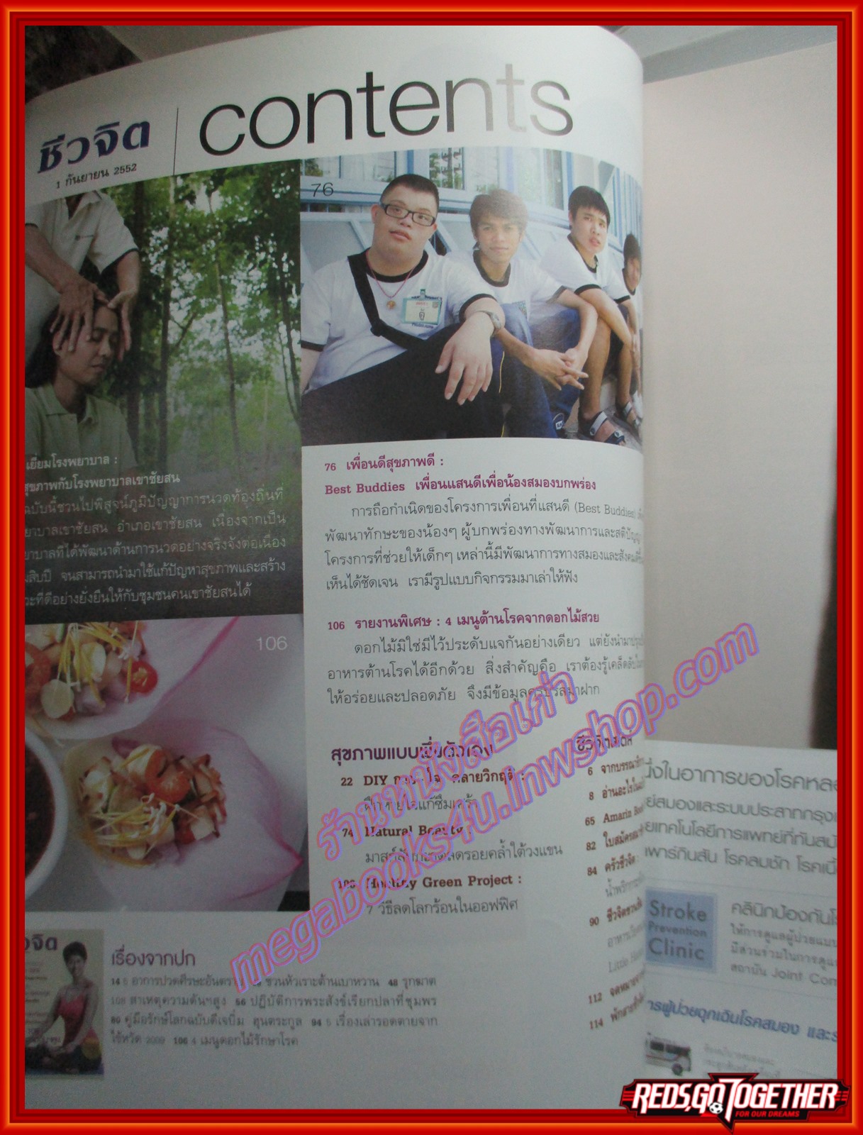 นิตยสารชีวจิต ฉบับที่262 ปี2552 ปก ป๊อป อารียา