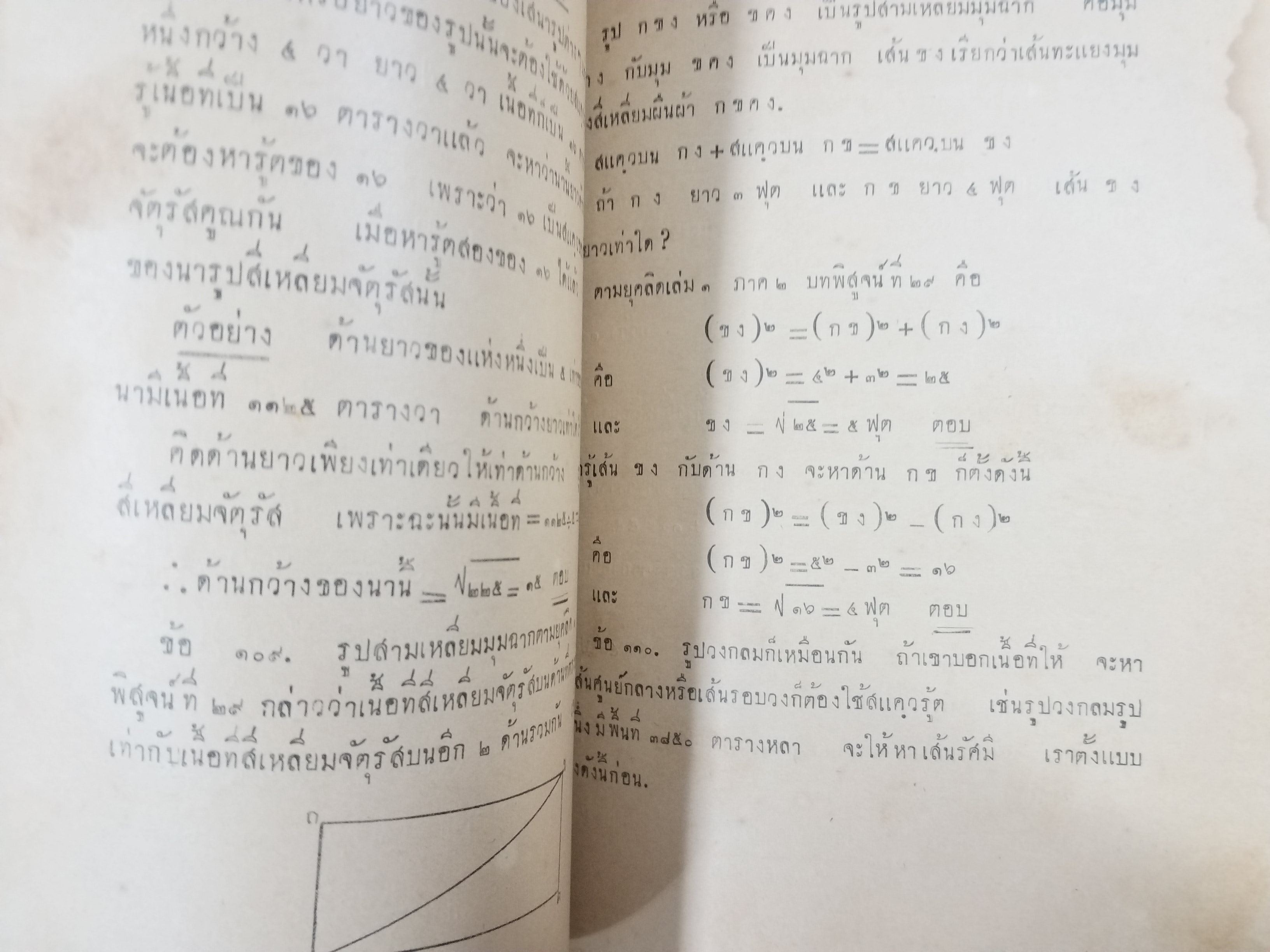 หนังสือเรียน เลขคณิตมัธยม ของ นายแถม ป.ป. พิมพ์7 ปี2476 / สภาพพอใช้ กระดาษหุ้มสันปกไม่มี ริมปกขาดแหว่งไป มุมหนังสือมีรอยขาดแหว่ง สามารถเปิดอ่านได้ตามปกติ แต่ระมัดระวังหน่อย