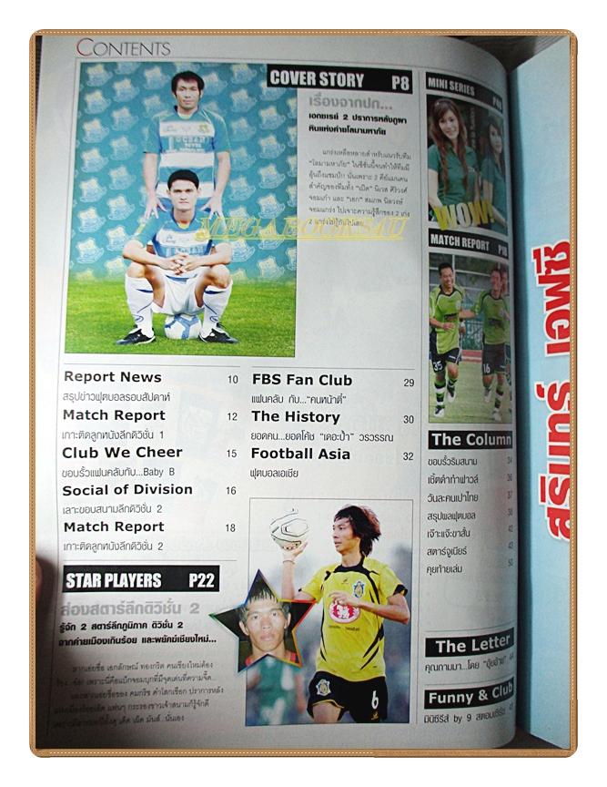 ฟุตบอลสยาม ฉบับที่1207 ปี2553 สภาพดี