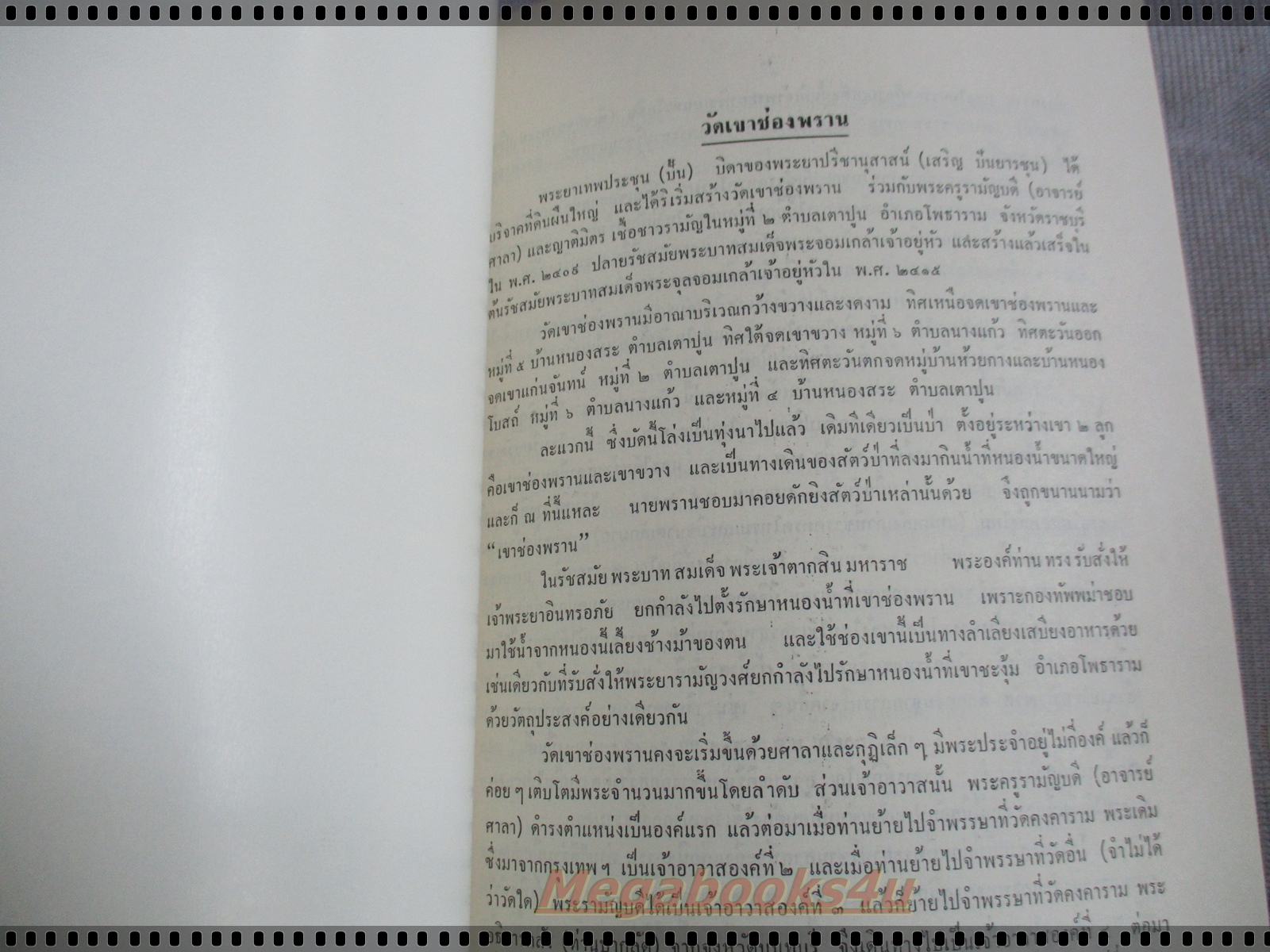 อนุสรณ์ในงานพระราชทานเพลิงศพ พระยาปรีชานุสาสน์ ( เสริญ ปันยารชุน )