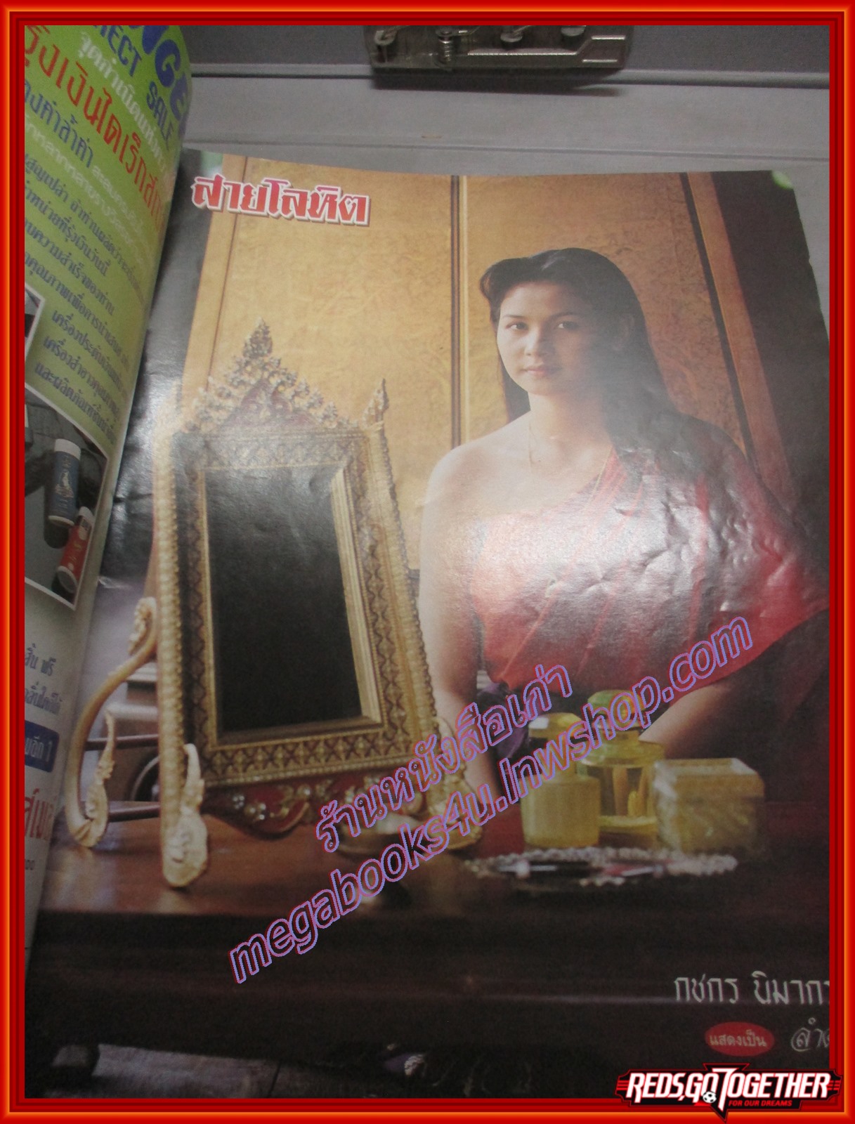 นิตยสารเรื่องย่อละครโทรทัศน์ สายโลหิต ศรราม สุวนันท์ ปี2538