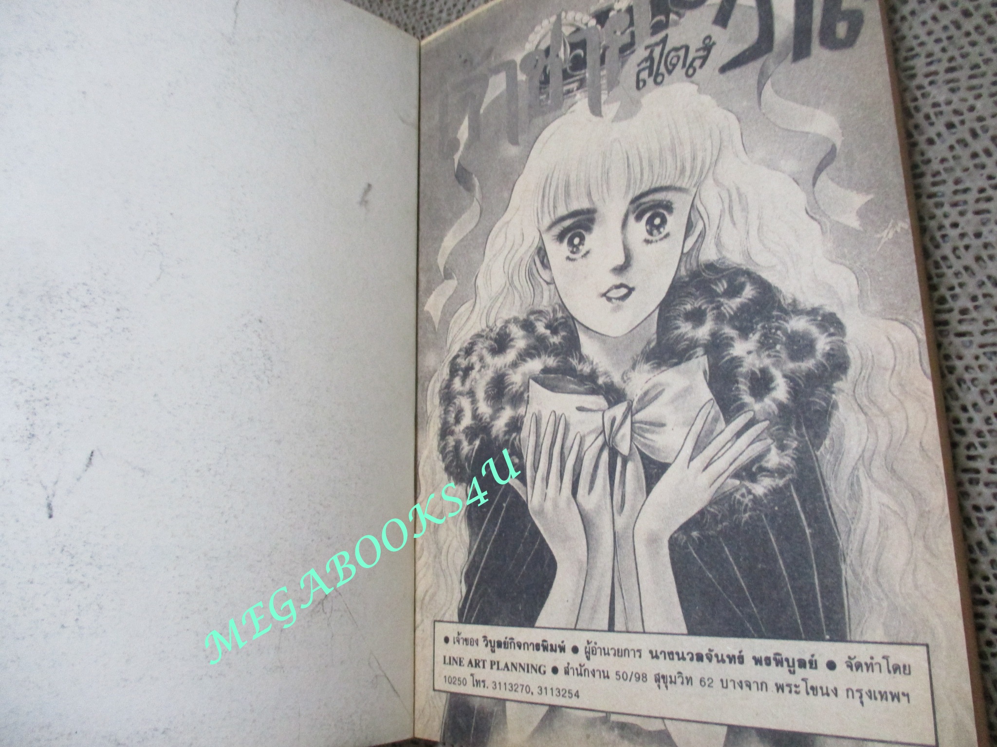 เจ้าชายสไตล์ซ่าส์ / YAMATO WAKI / เล่มเดียวจบ / วิบูลย์กิจ