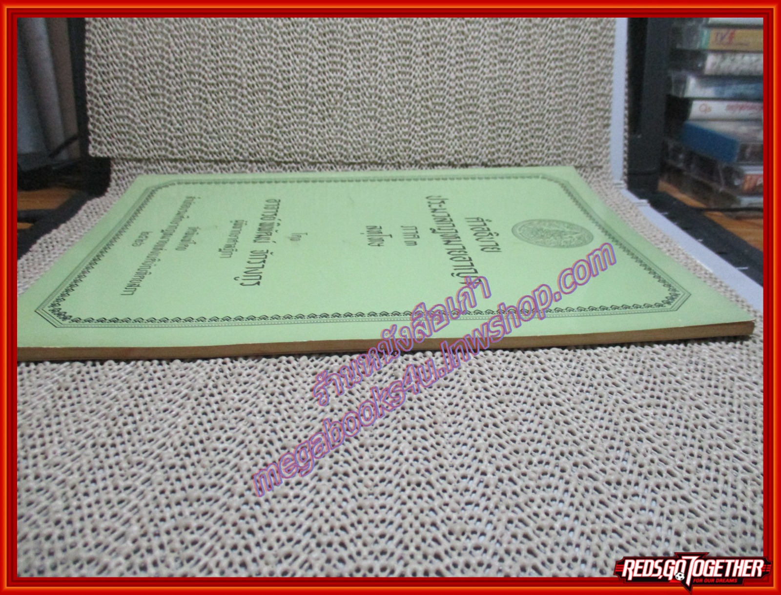 หนังสือ คำอธิบายประมวลกฎหมายอาญา ภาค3 ลหุโทษ โดย พิพัฒน์ จักรางกูร