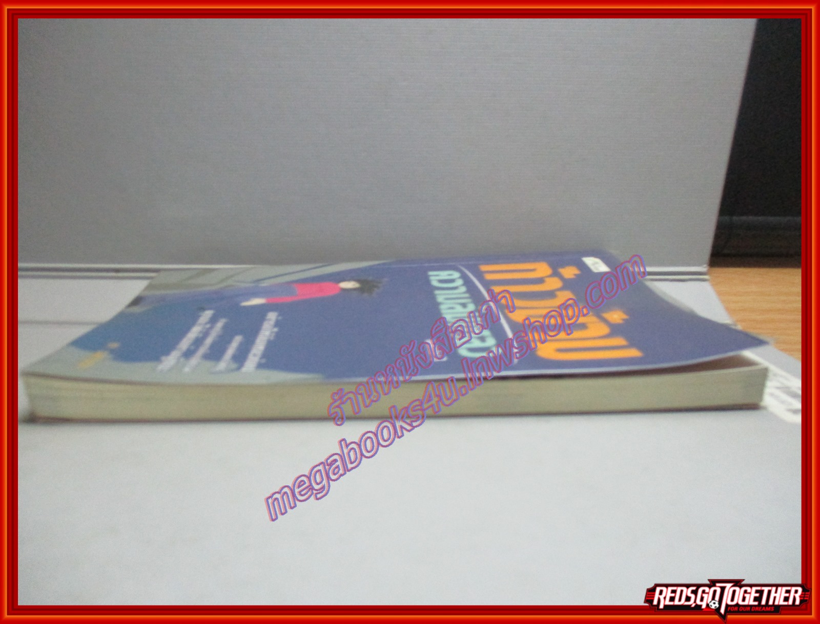 ก้าวข้ามความล้มเหลว โดย CARTOON พิมพ์3 2547 (หนังสือบ้าน มือสอง) (สภาพ85-95%)