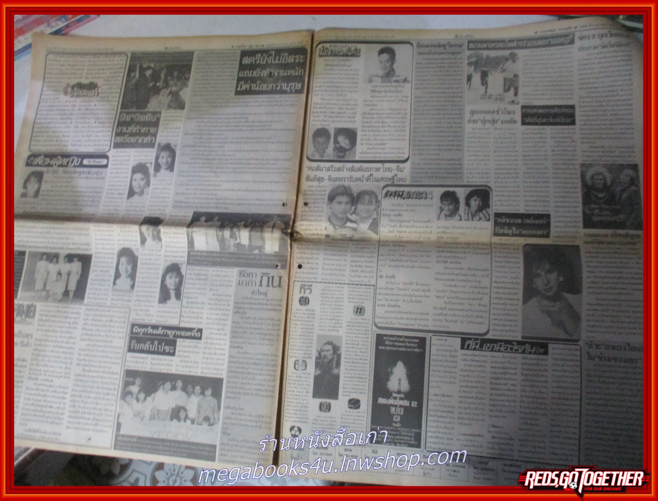 หนังสือพิมพ์บ้านเมือง วันที่27 พฤษภาคม 2532 หน้าครบ มีรอยพับกลาง