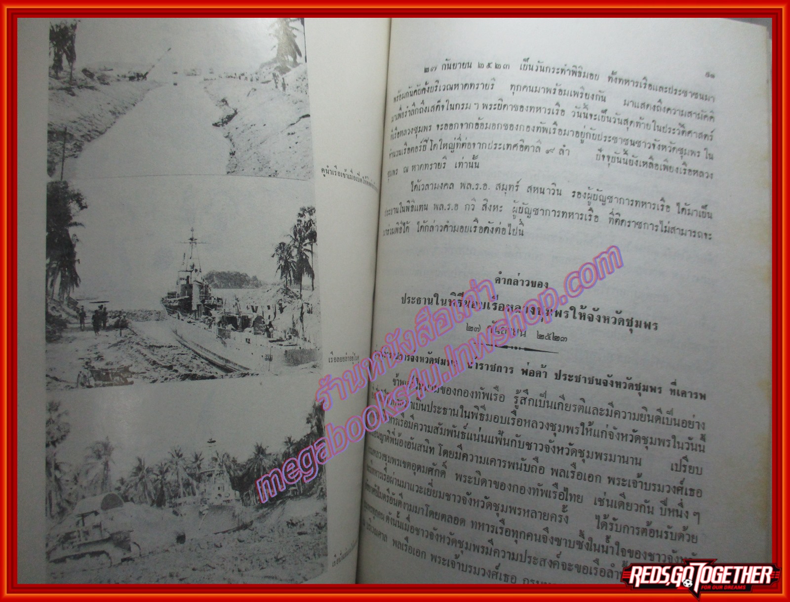 เรือหลวงชุมพร อนุสรณ์การมอบเรือหลวงชุมพร หาดทรายรี จังหวัดชุมพร ปี2523