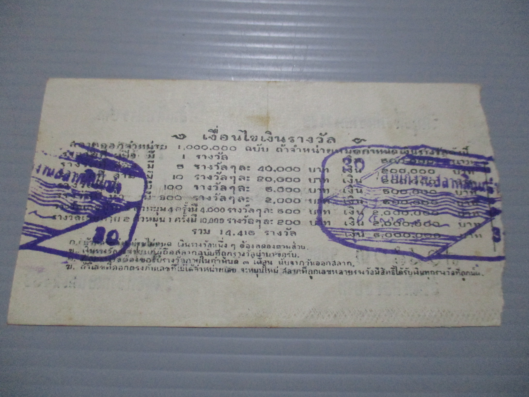 สลากกินแบ่งสาธารณกุศล ปี2499 เดือน09-05