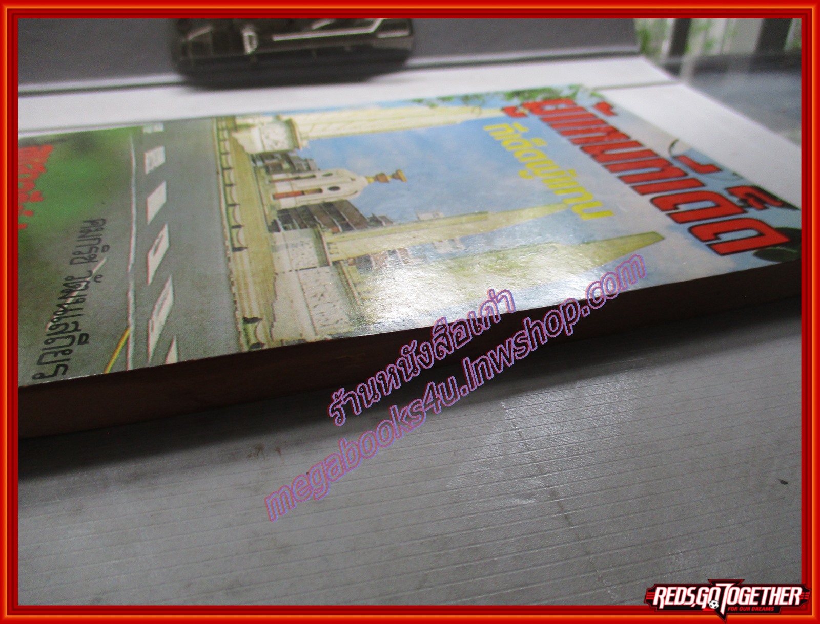 ผู้แทนทีเด็ด ทีเด็ดผู้แทน โดย คมกริช วัฒนเสถียร