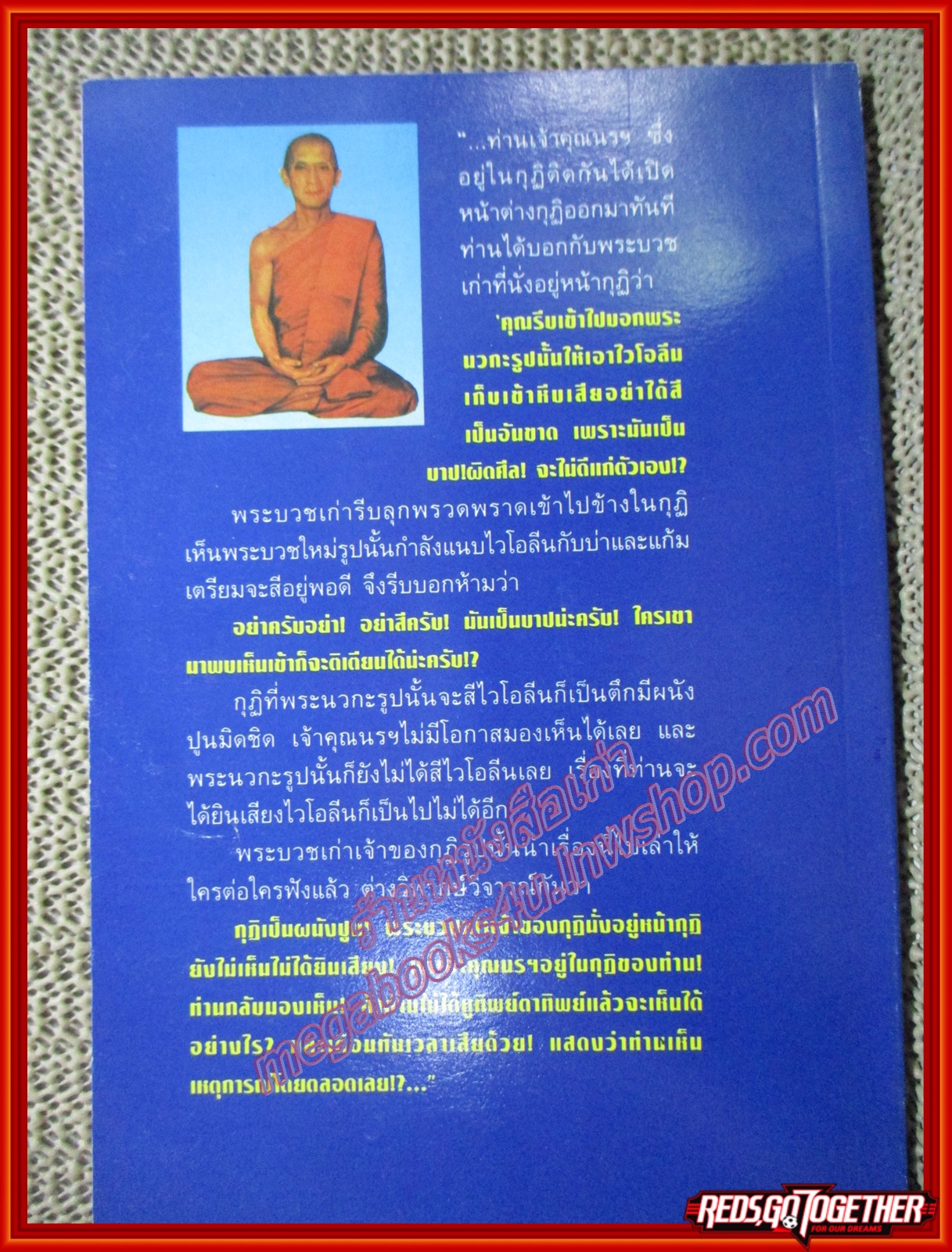 หนังสือ เจ้าคุณนรฯ ผู้เขียน ยงยุทธ์ วิริยายุทธังกุ (หนังสือบ้าน มือสอง) (สภาพ85-95%)