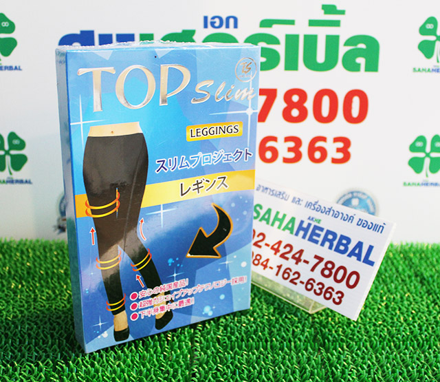 Top Slim leggings ท๊อปสลิม เลกกิ้ง ราคาถูก ฟรีของแถมทุกรายการ