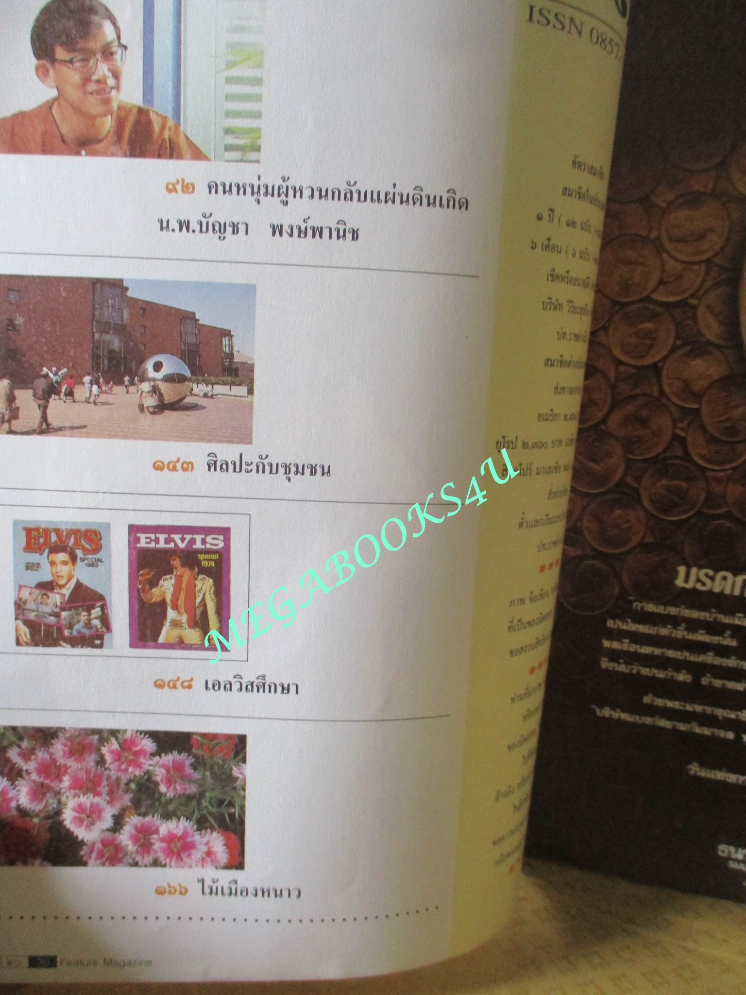 นิตยสารสารคดี ฉบับที่083 ปี2535 คนหารังนก รังนกนางแอ่น สิบล้อกับยาบ้า แมลงกลางคืน