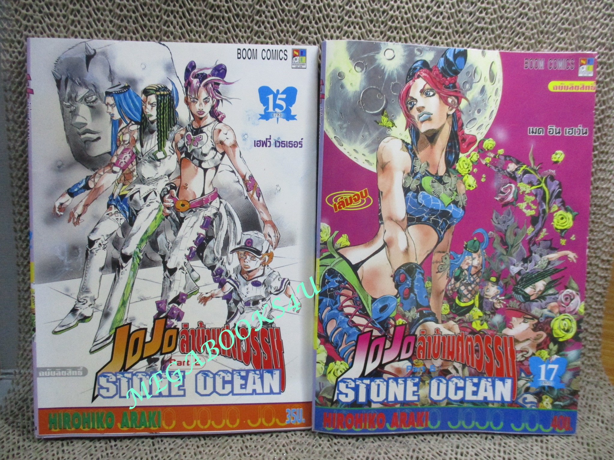 การ์ตูนบ้าน JOJOล่าข้ามศตวรรษ ภาค STONE OCEAN เล่มที่01-17 ครบชด ขาดเล่ม 16 สนพ.NED (17เล่มจบ)