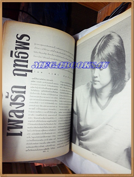 นิตยสารสีสัน ฉบับ SEASON AWARDS1997 ฉบับที่3/2541 ปกยับ สภาพปานกลาง 70%