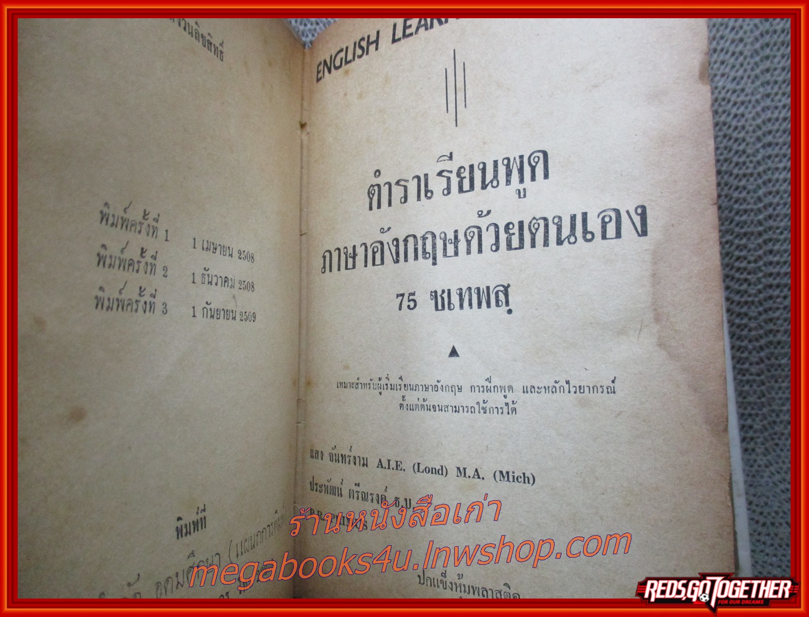 ตำราเรียนพูดภาษาอังกฤษด้วยตนเอง 75 step โดย แสง จันทร์งาม