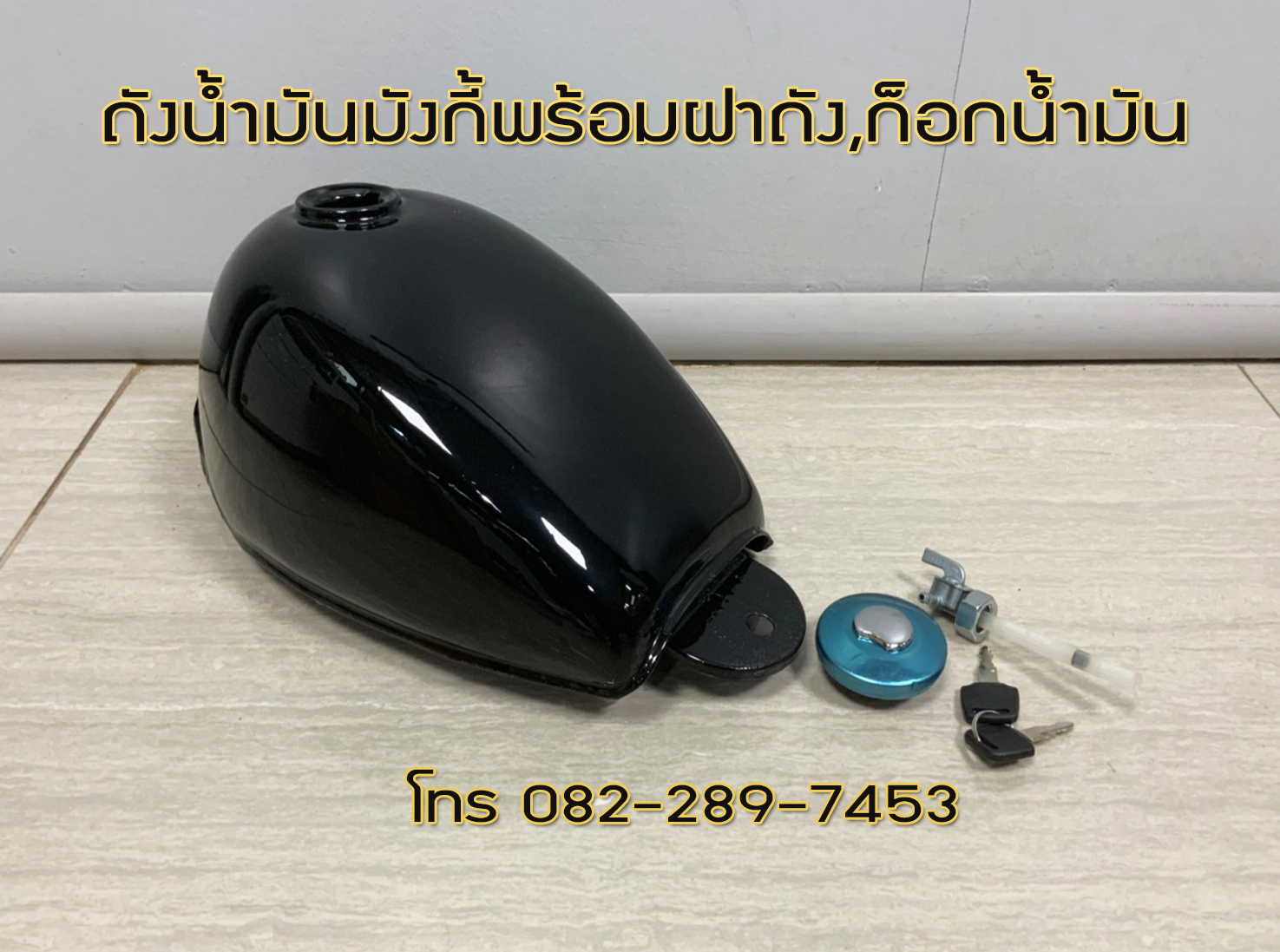 ถังน้ำมันมังกี้(Monkey) สีดำ พร้อมฝาถังและก็อกน้ำมันครบชุด งานเหล็กพ่นสีอย่างดี มีของพร้อมส่ง