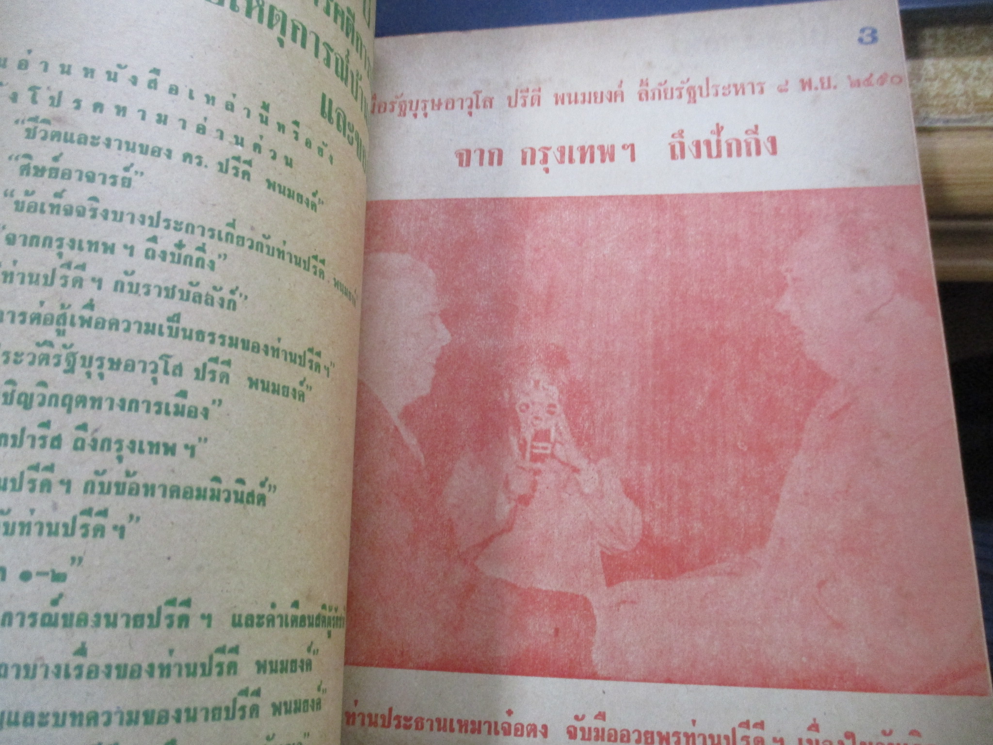 รัฐบุรุษอาวุโส ปรีดี พนมยงค์ ชีวประวัติฉบับรวมเล่ม รวม 10 ตอน โดย สุพจน์ ด่านตระกูล