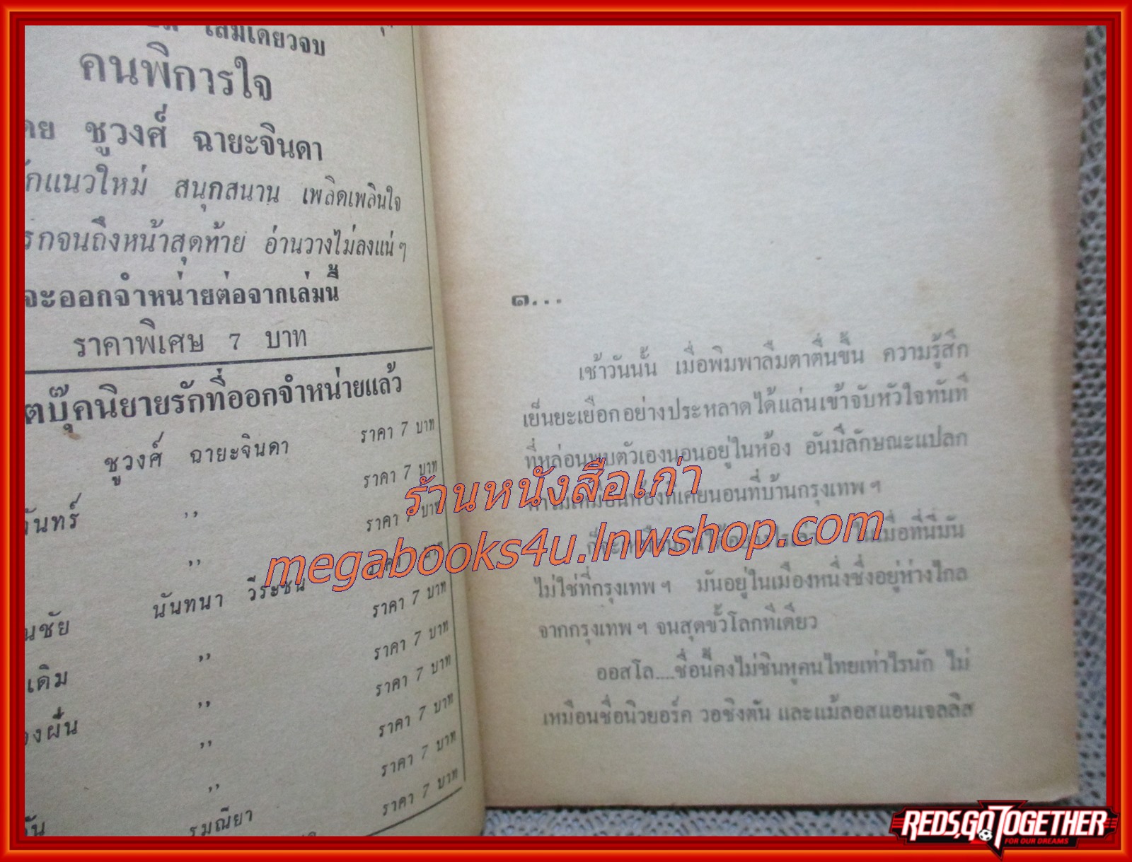 นิยายเก่า รักกันอยู่ขอบฟ้า เล่มเดียวจบ / ชูวงศ์ ฉายะจินดา /