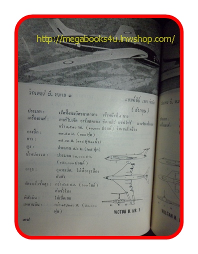 หนังสือรวบรวมเครื่องบินต่าง ๆ ในยุคก่อนไม่ทราบปีจัดทำ