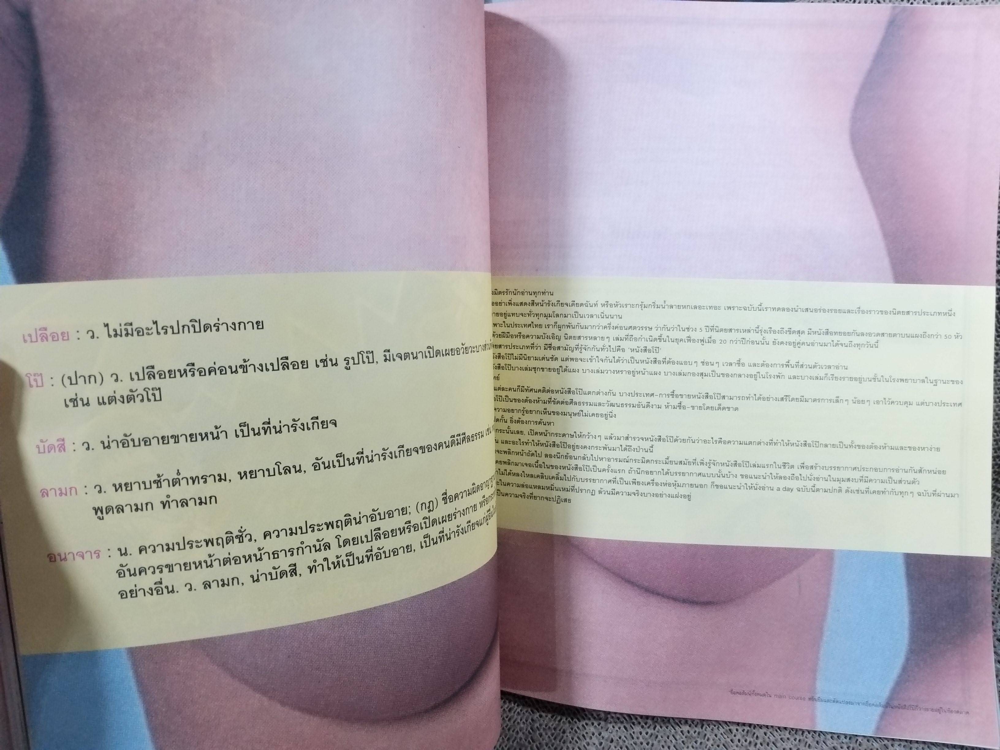 นิตยสารA DAY ฉบับที่037 SEP.2003,ปกหนังสือโป๊