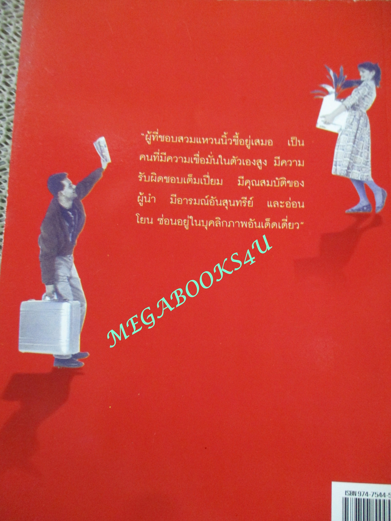 233 วิธีอ่านใจคนเมื่อแรกพบ / เกรียงชัย เหรียญวิริยะกุล
