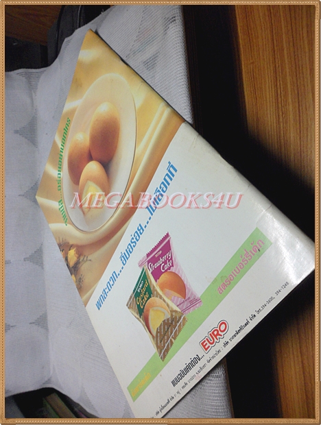 นิตยสารเรื่องย่อละคร เรือนมยุรา