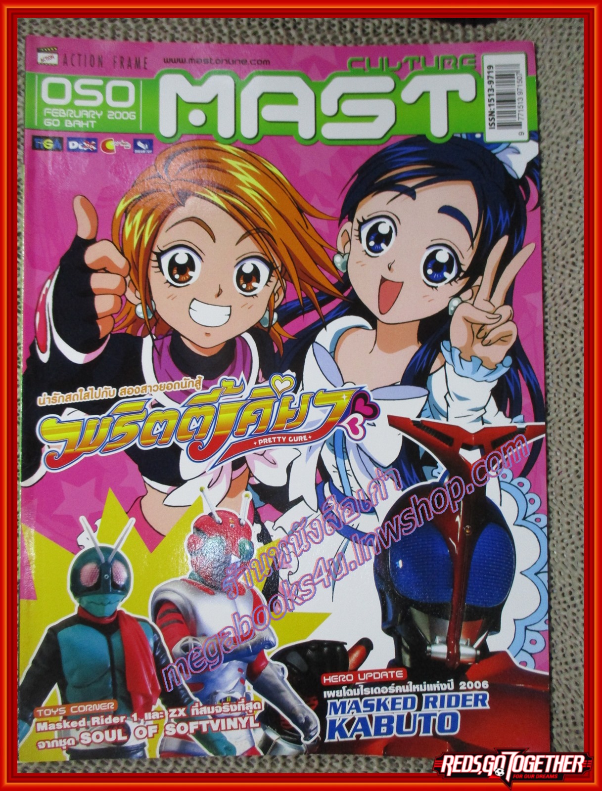 นิตยสาร MAST CULTURE Vol.050 ปี2549