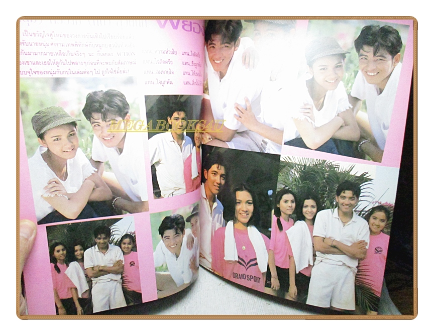 นิตยสารเธอกับฉัน เล่ม225 ปี2536 สภาพดี ปก แท่งศักดิ์สิทธิ์