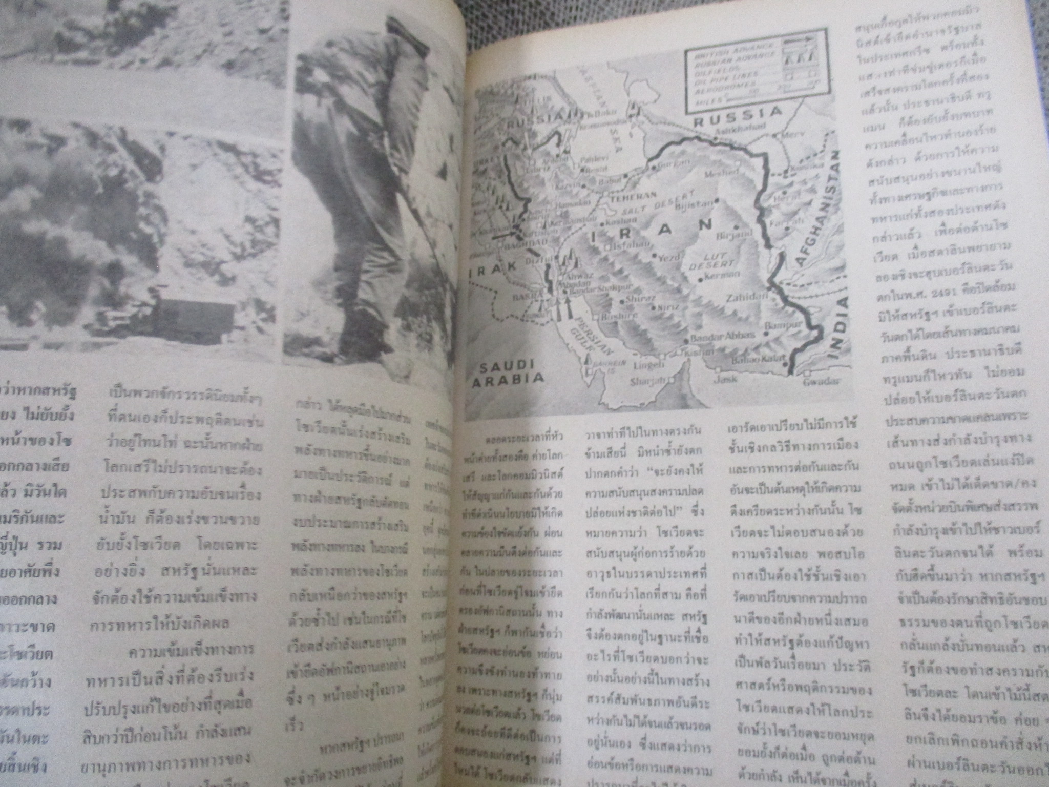 นิตยสารสงคราม ฉบับที่ 0247 ปี2528