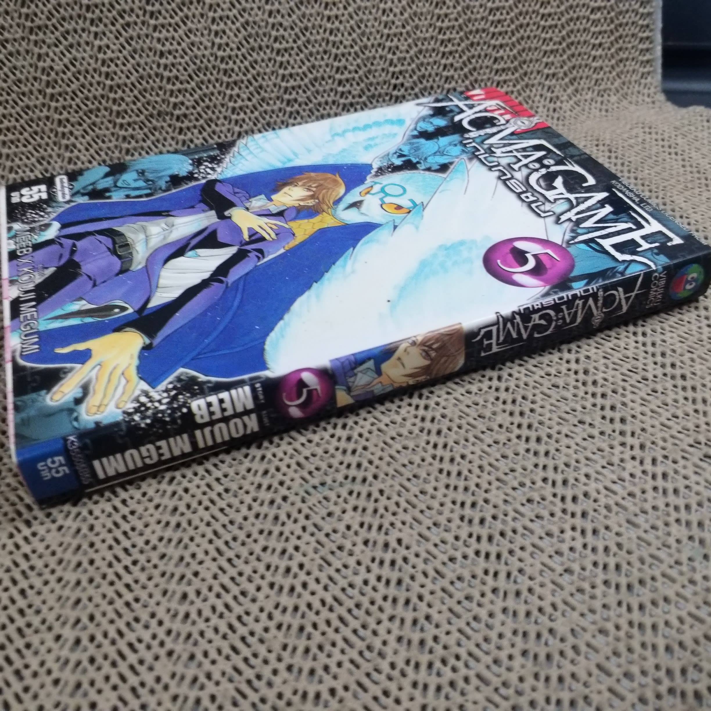 หนังสือการ์ตูน ACMA : GAME เกมทรชน เล่ม05 สนพ.วิบูลย์กิจ (22เล่มจบ).