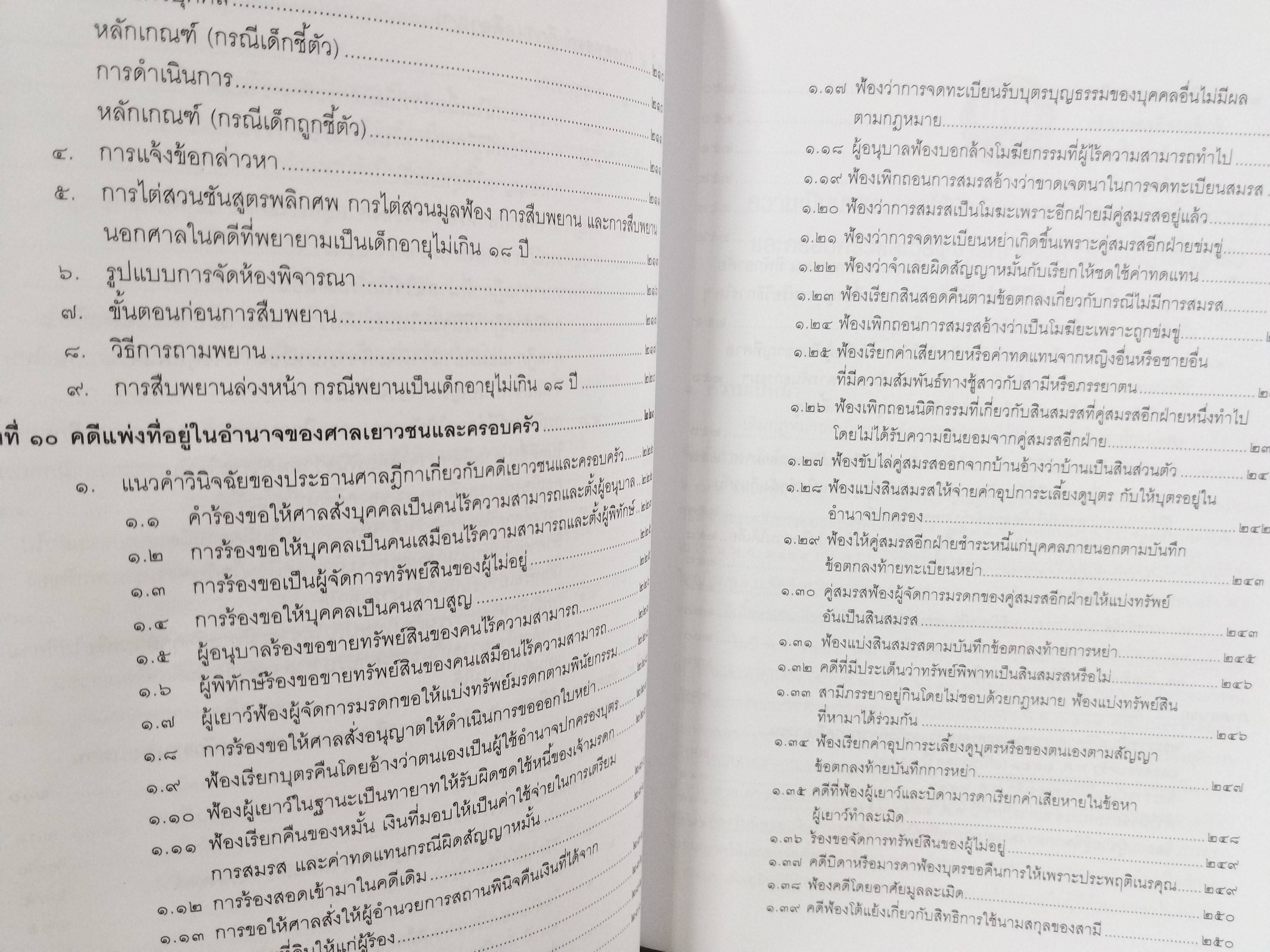 หนังสือ คดีเกี่ยวกับเด็กและเยาวชน (แพ่ง-อาญา) แก้ไขล่าสุด ตาม พ.ร.บ. ศาลเยาวชนและครอบครัวฯ (ฉบับที่5) 2559 โดย ทนงศักดิ์ ดุลยกาญจน์