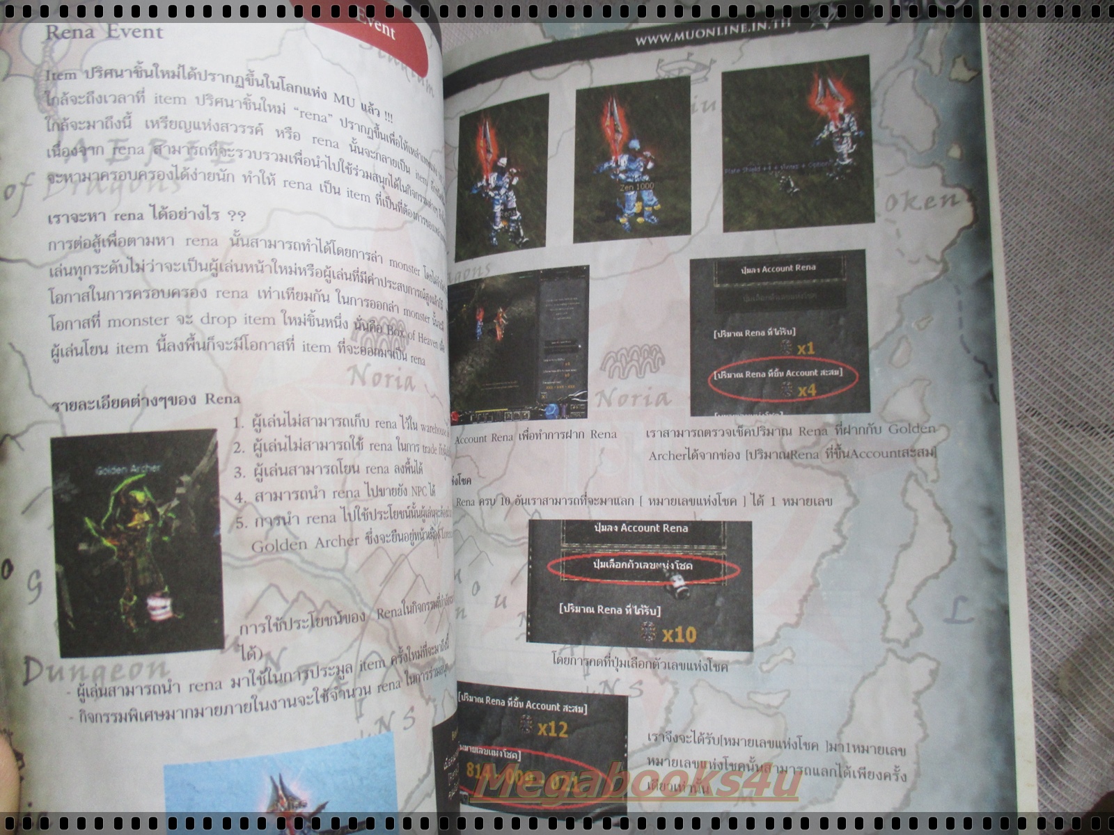 คู่มือเฉลยเกมส์ MU STRATEGY GUIDE มี CD